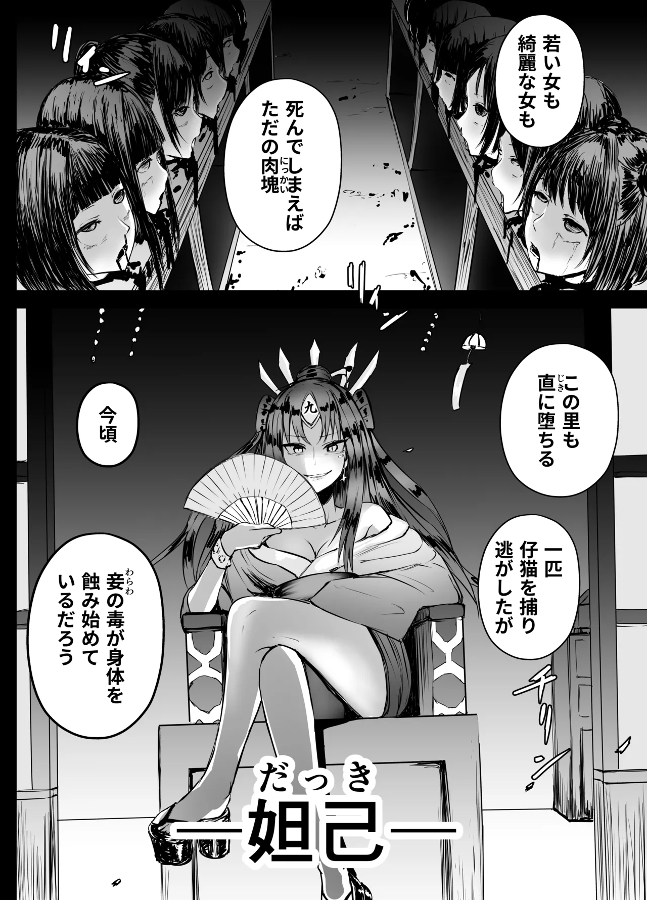 かすみさん 毒リョナ - page4