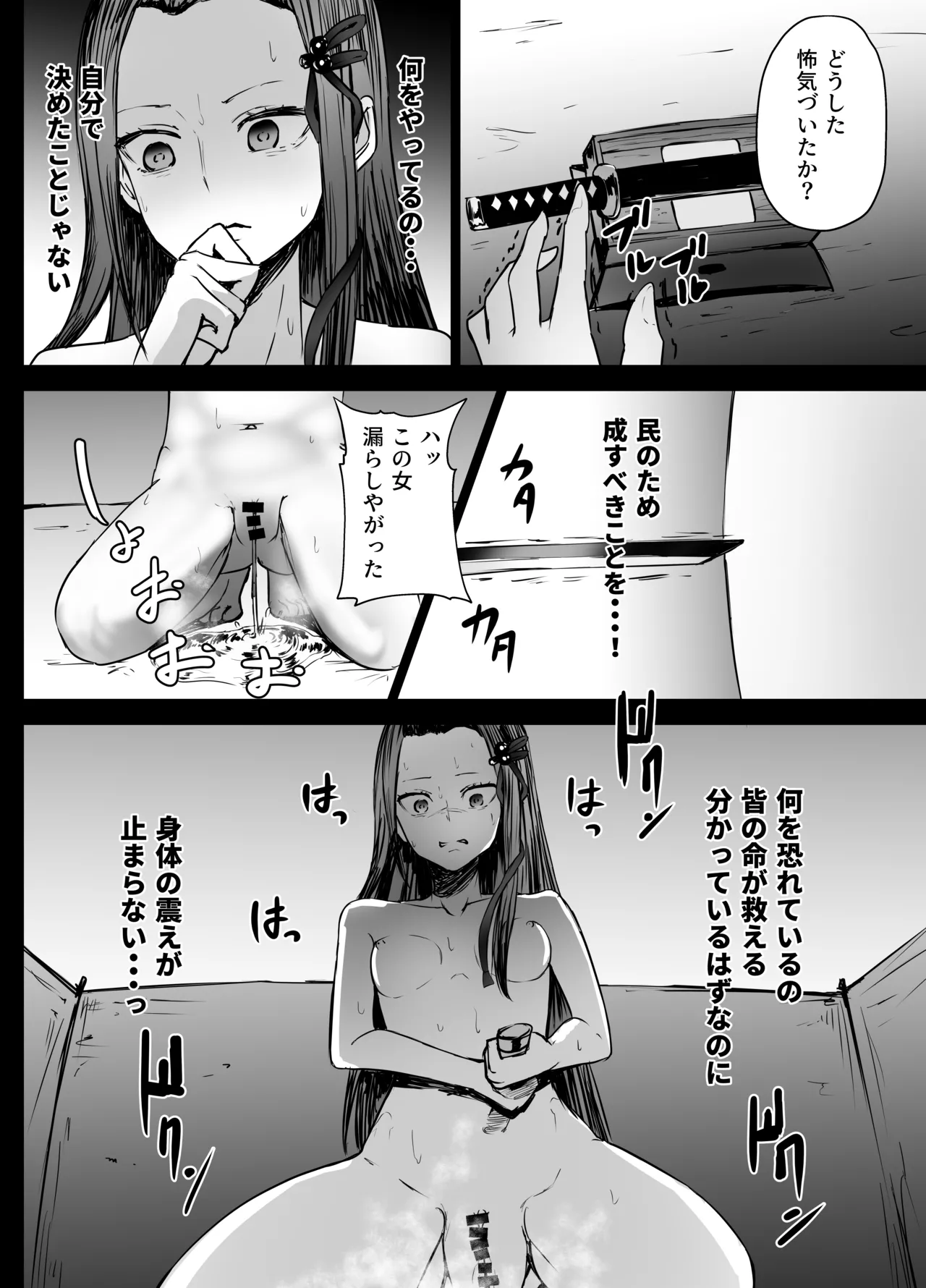 早川殿ちゃん 切腹 - page6