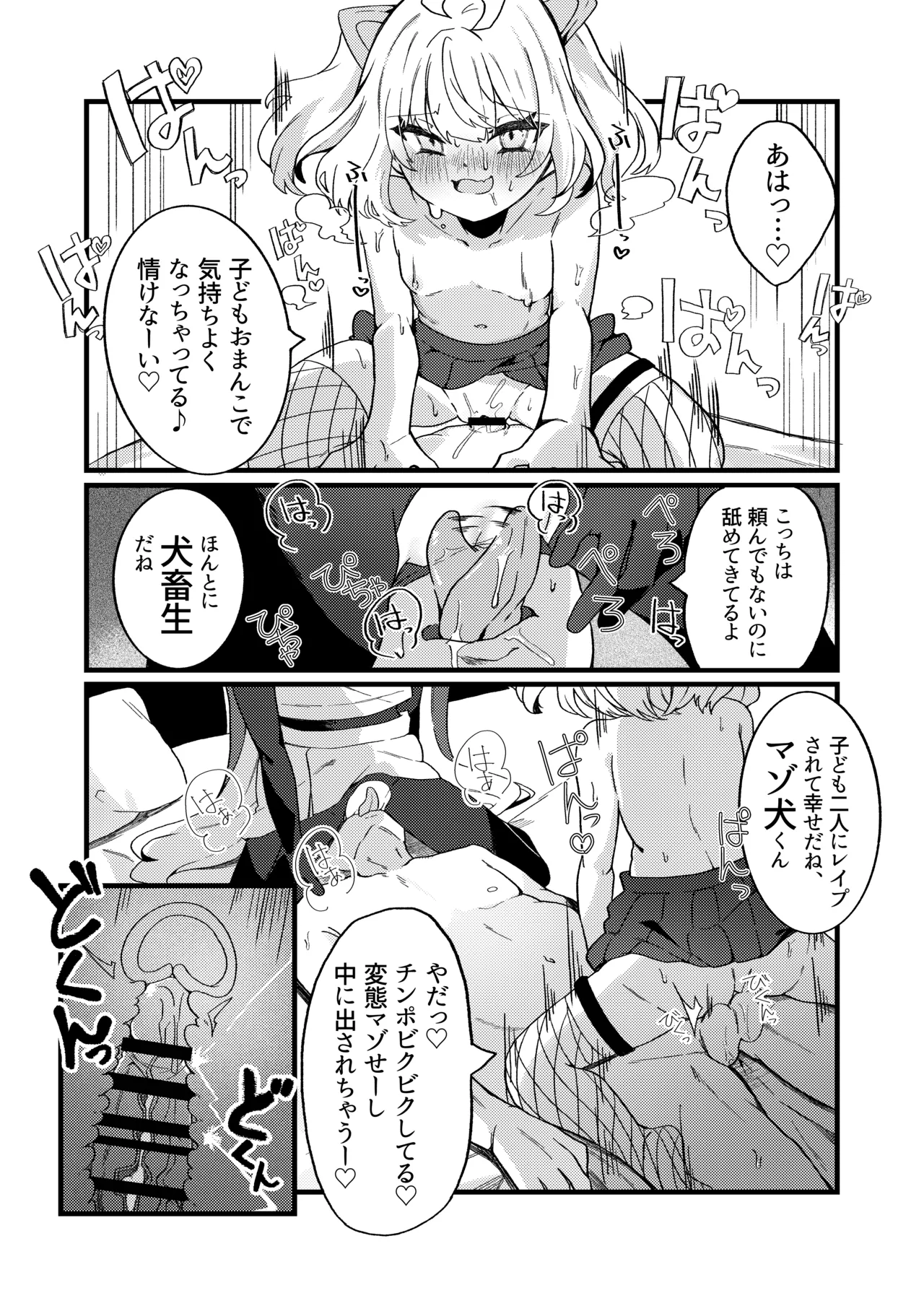 メスガキちゃんズのマゾいじめ - page10