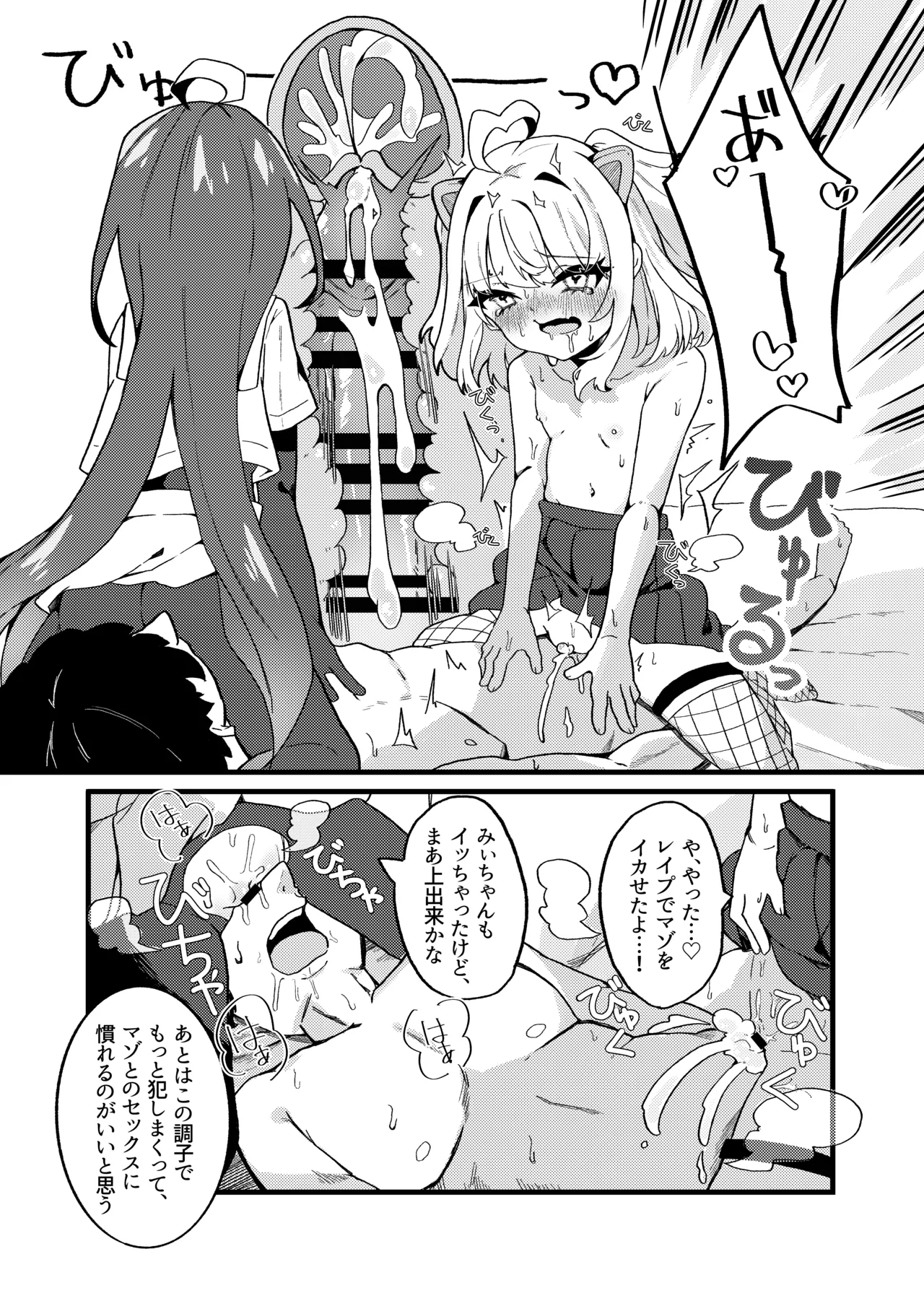 メスガキちゃんズのマゾいじめ - page11