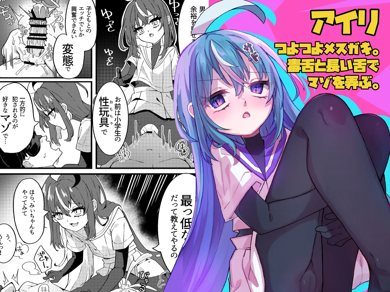 メスガキちゃんズのマゾいじめ - page2