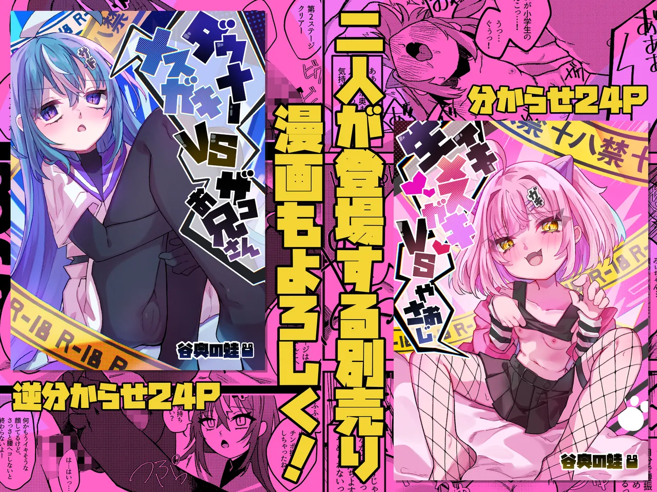 メスガキちゃんズのマゾいじめ - page4