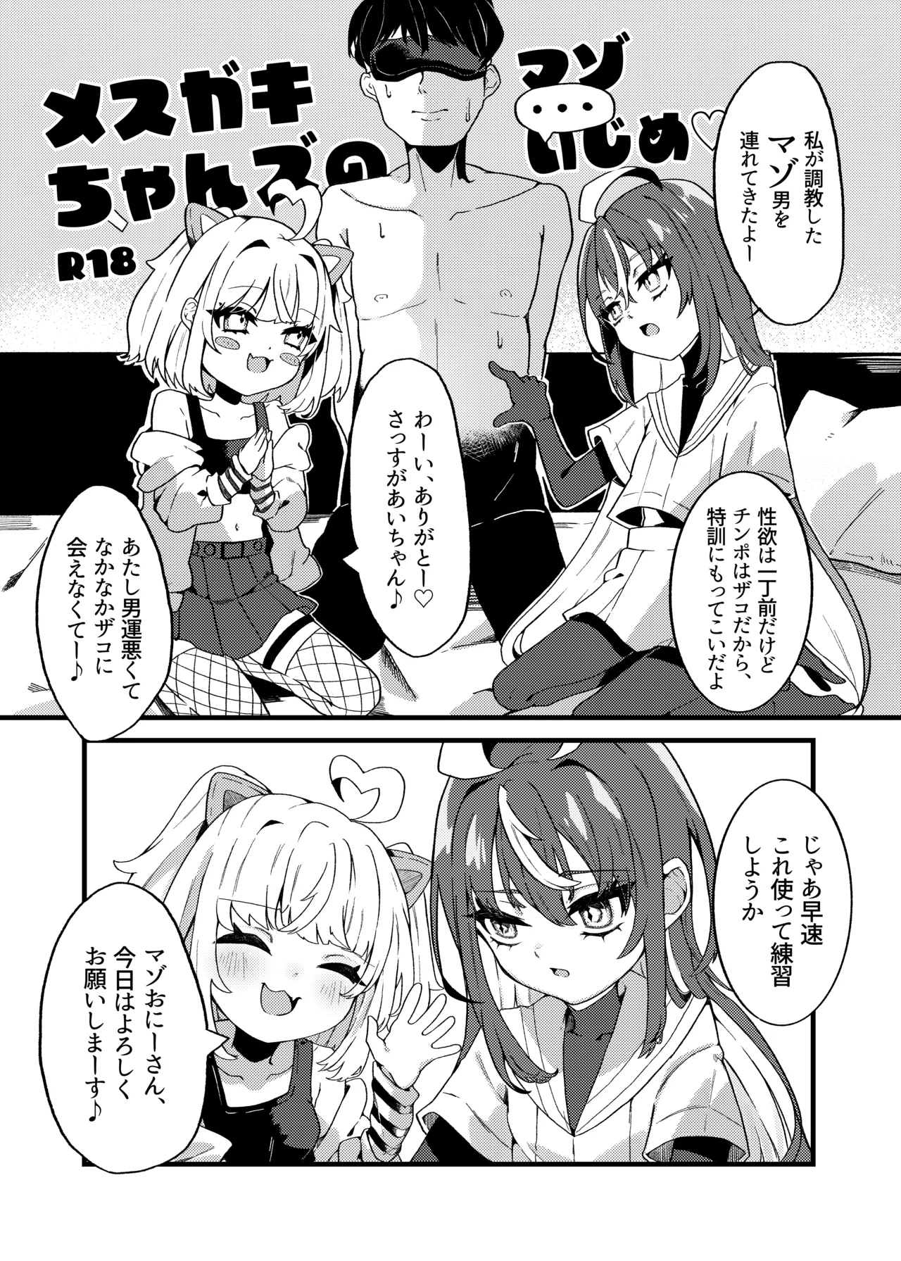 メスガキちゃんズのマゾいじめ - page5