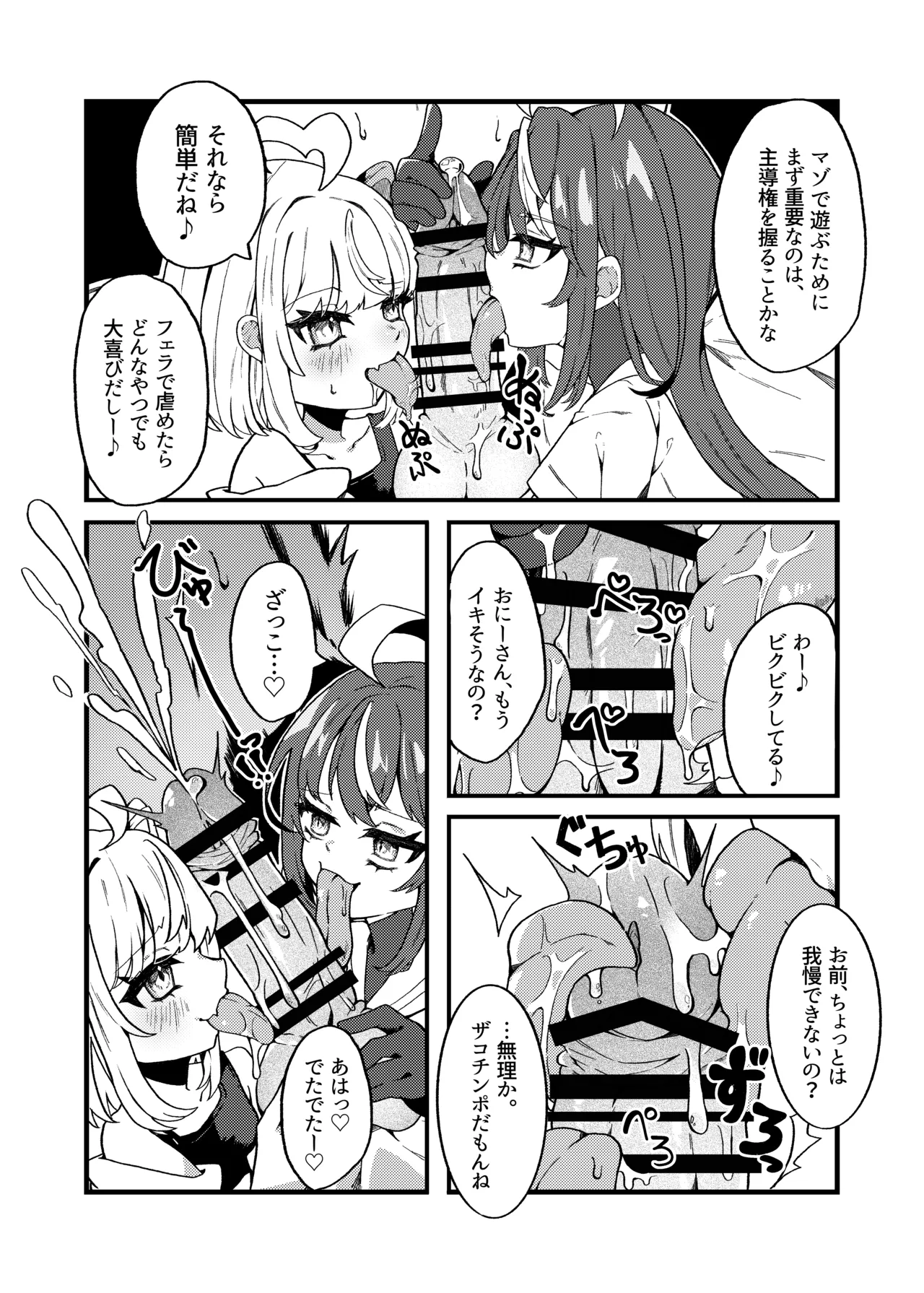 メスガキちゃんズのマゾいじめ - page6