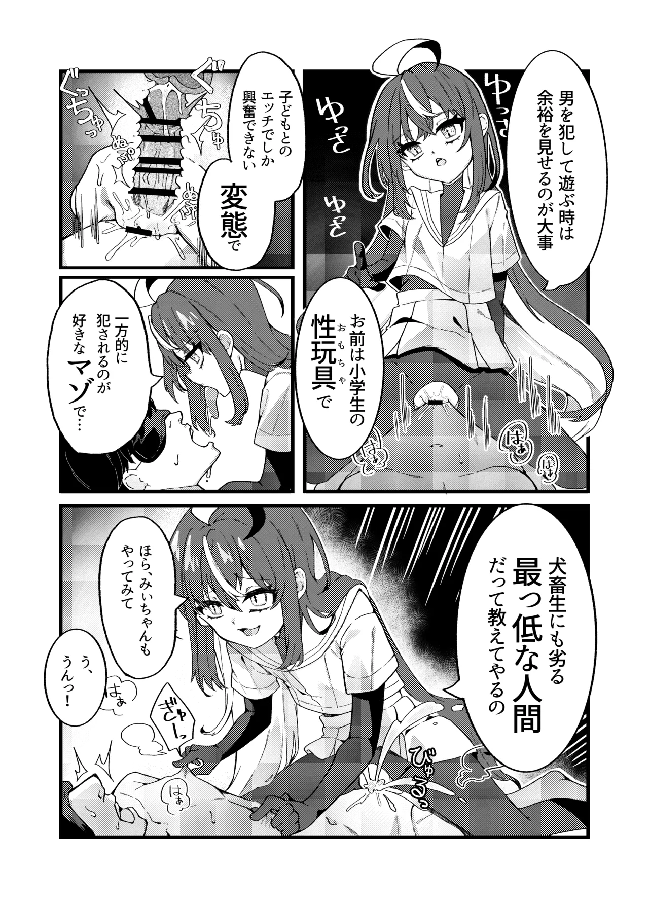 メスガキちゃんズのマゾいじめ - page8