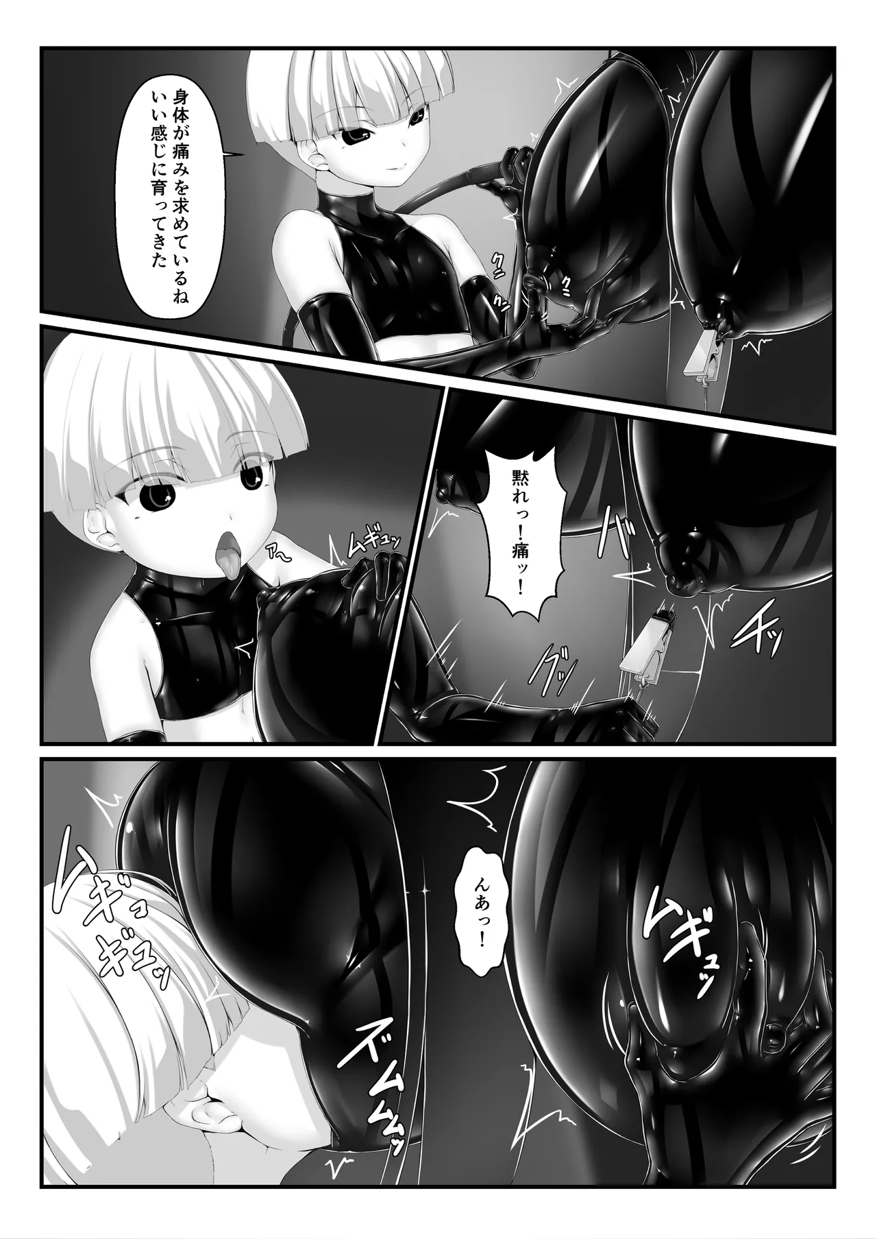 黒い果実～堕ちる魔女～ - page13