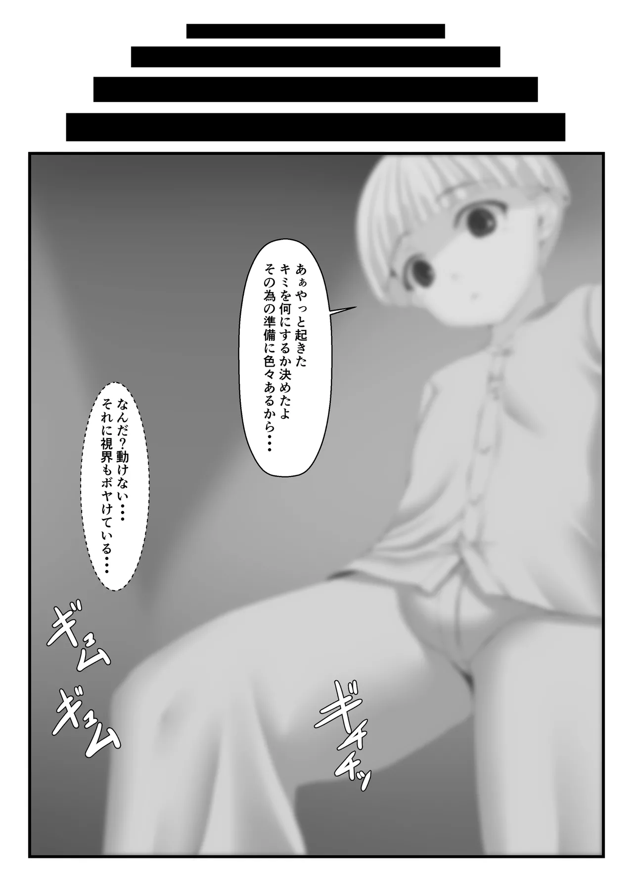 黒い果実～堕ちる魔女～ - page18
