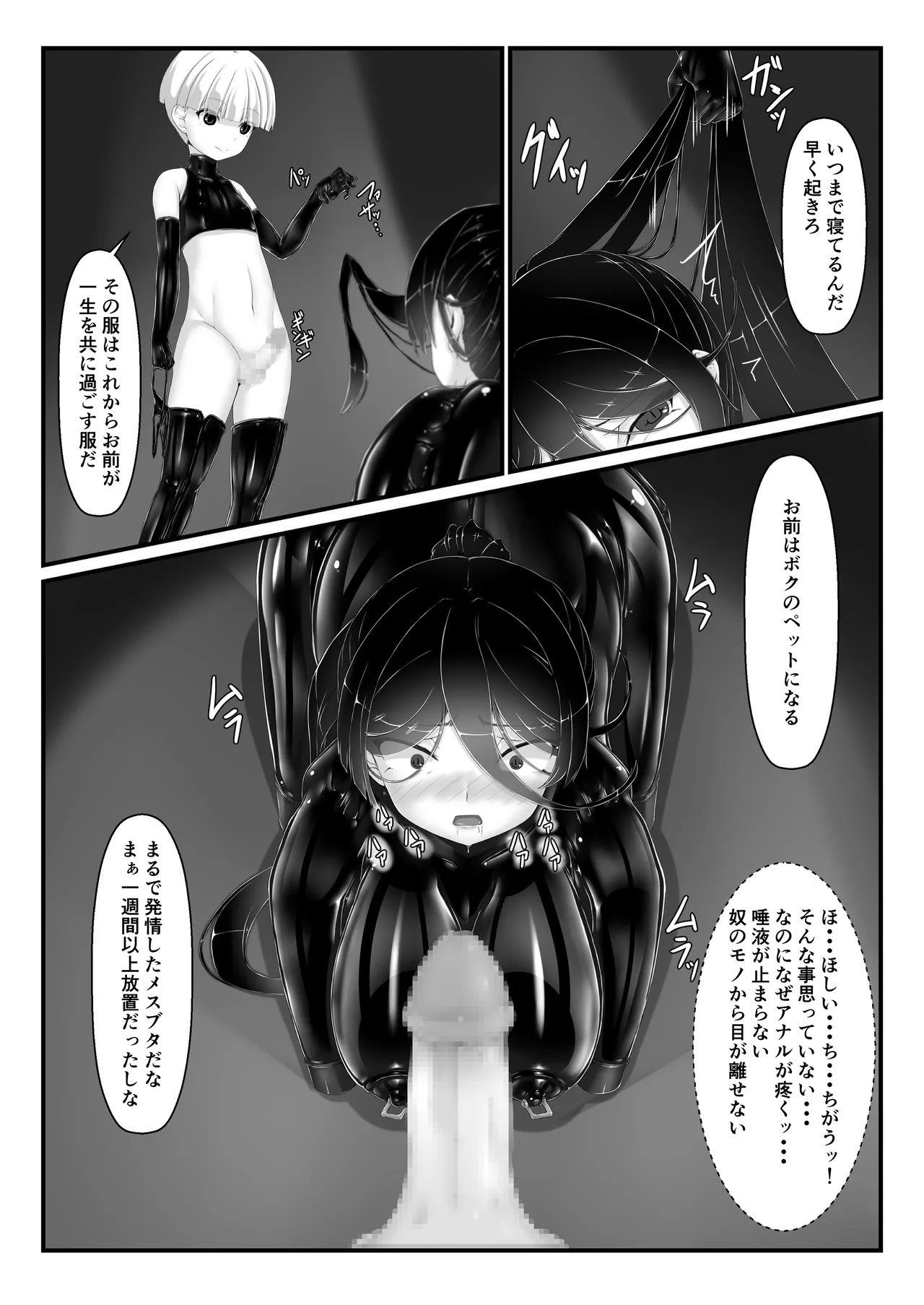 黒い果実～堕ちる魔女～ - page22
