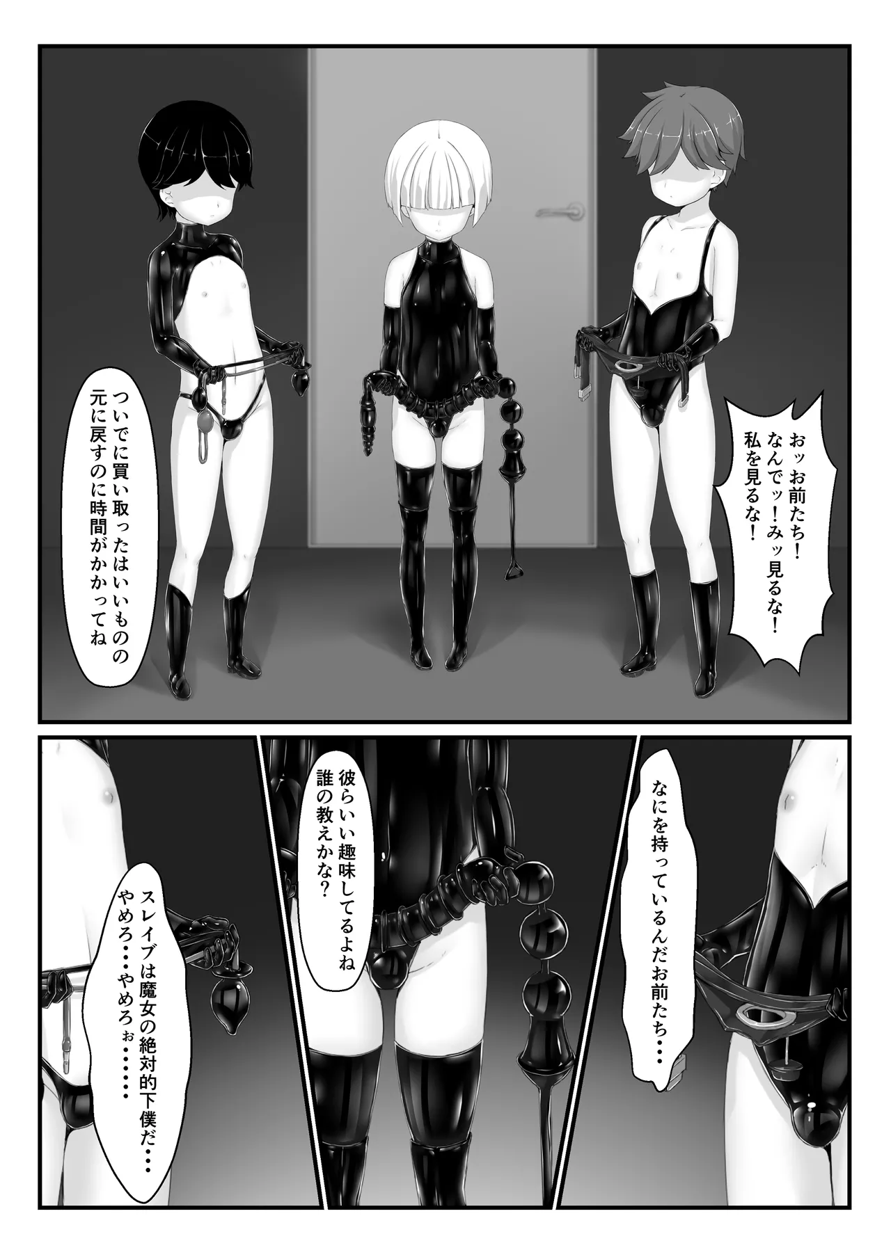 黒い果実～堕ちる魔女～ - page25