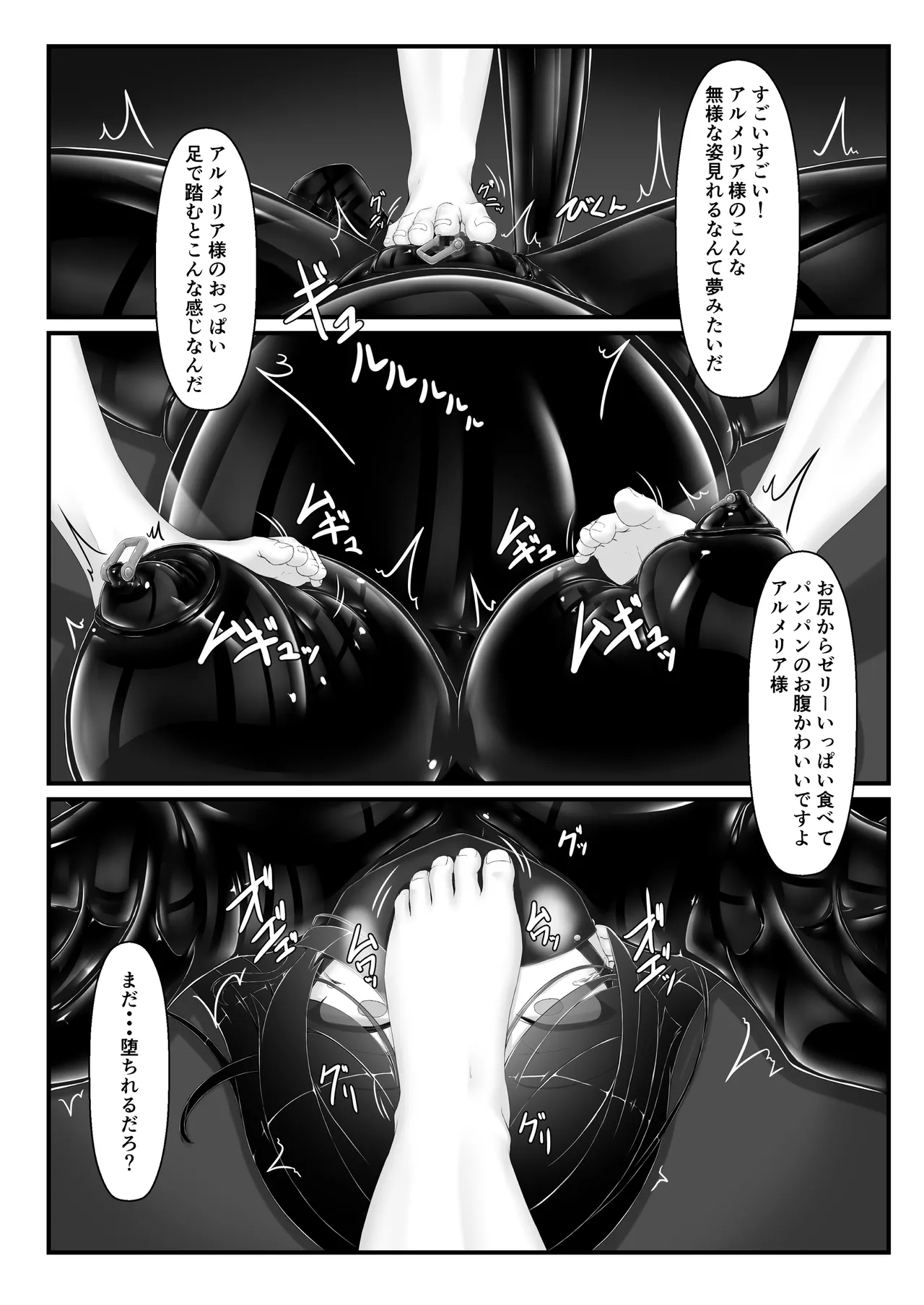 黒い果実～堕ちる魔女～ - page31