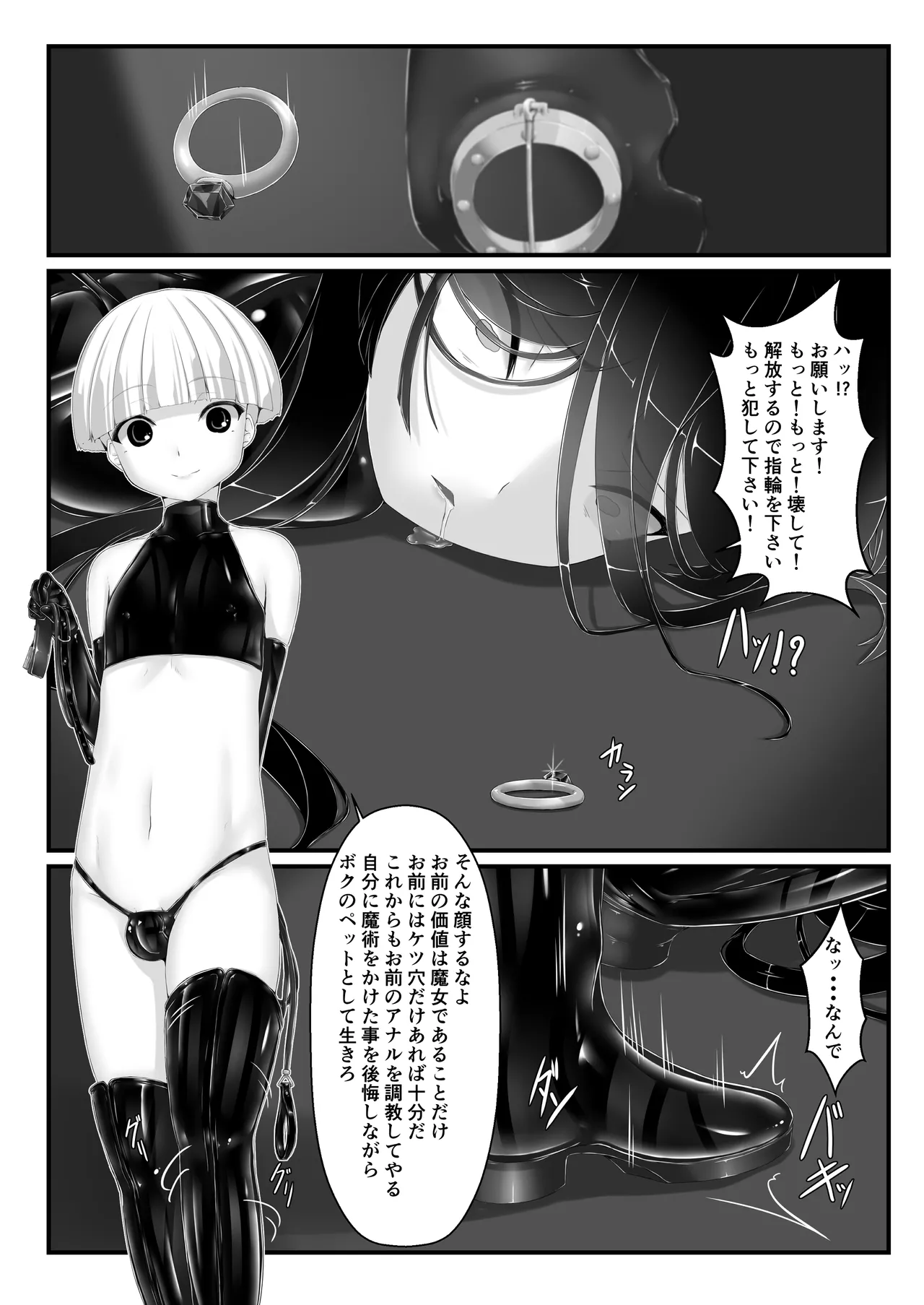 黒い果実～堕ちる魔女～ - page34