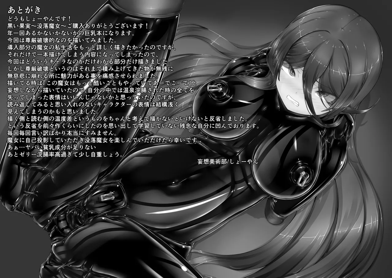 黒い果実～堕ちる魔女～ - page36