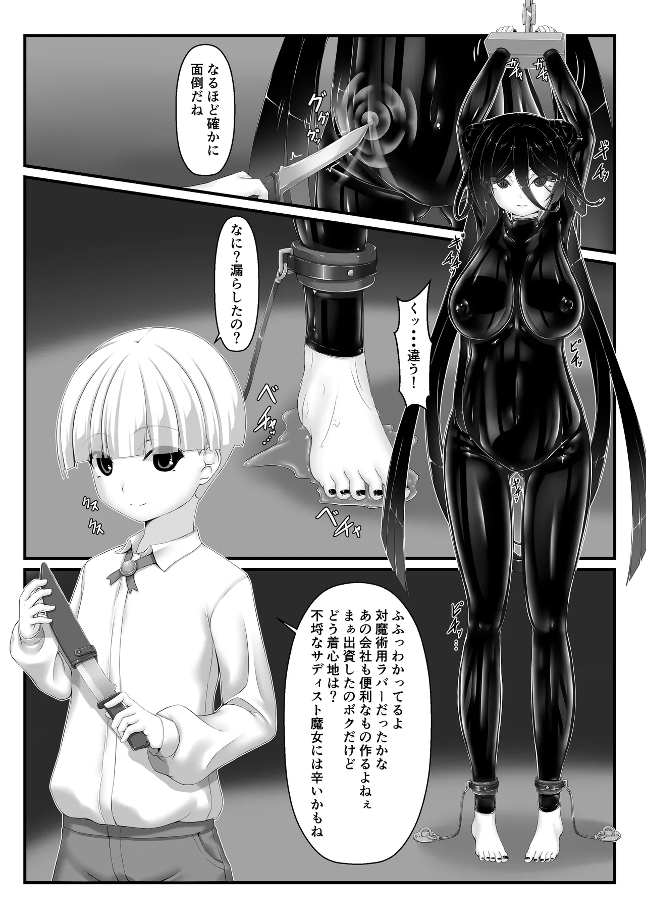 黒い果実～堕ちる魔女～ - page5