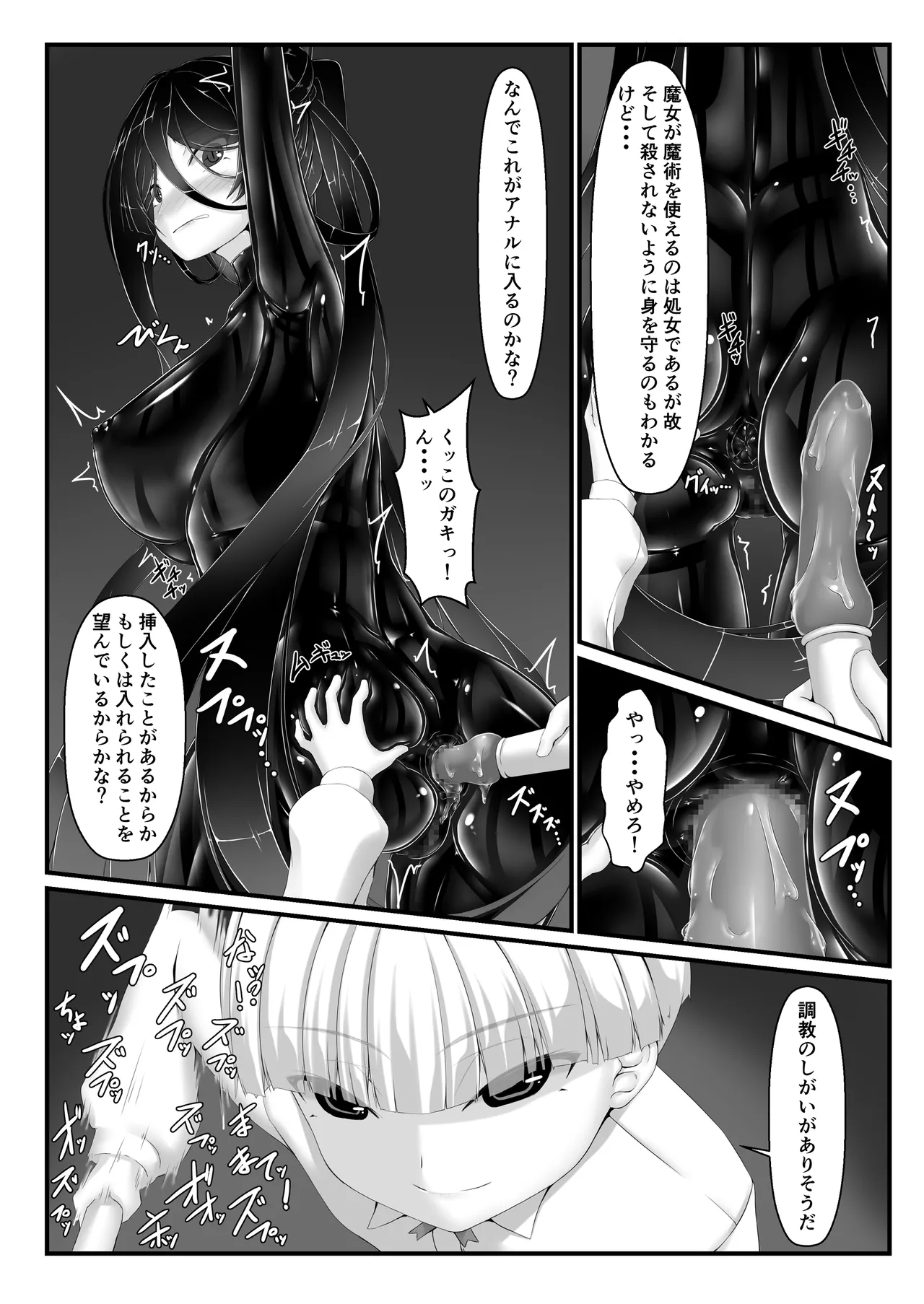 黒い果実～堕ちる魔女～ - page6
