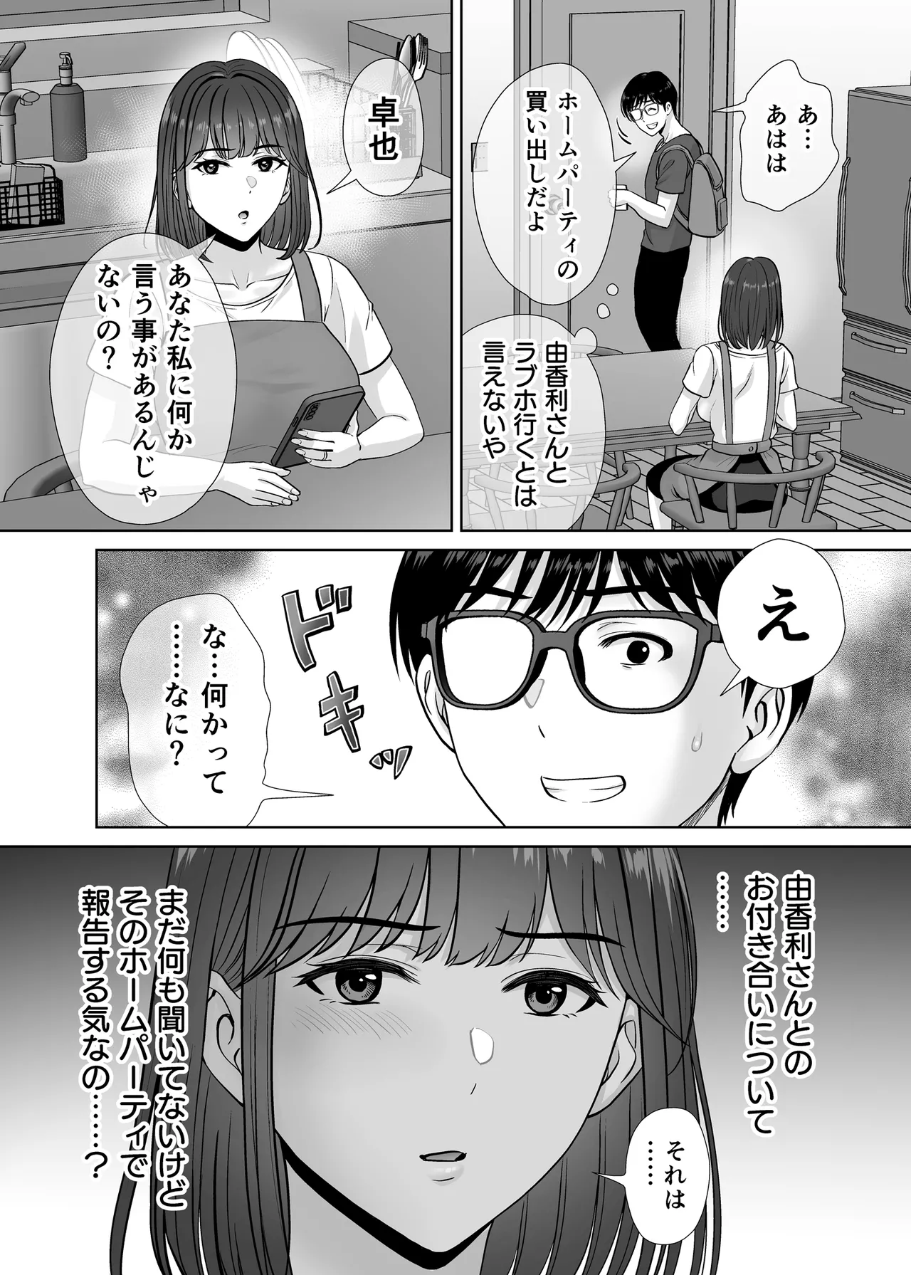 母スワッピング3〜母交換で見せ合い4P！俺らがヤりたい放題した話〜 - page10