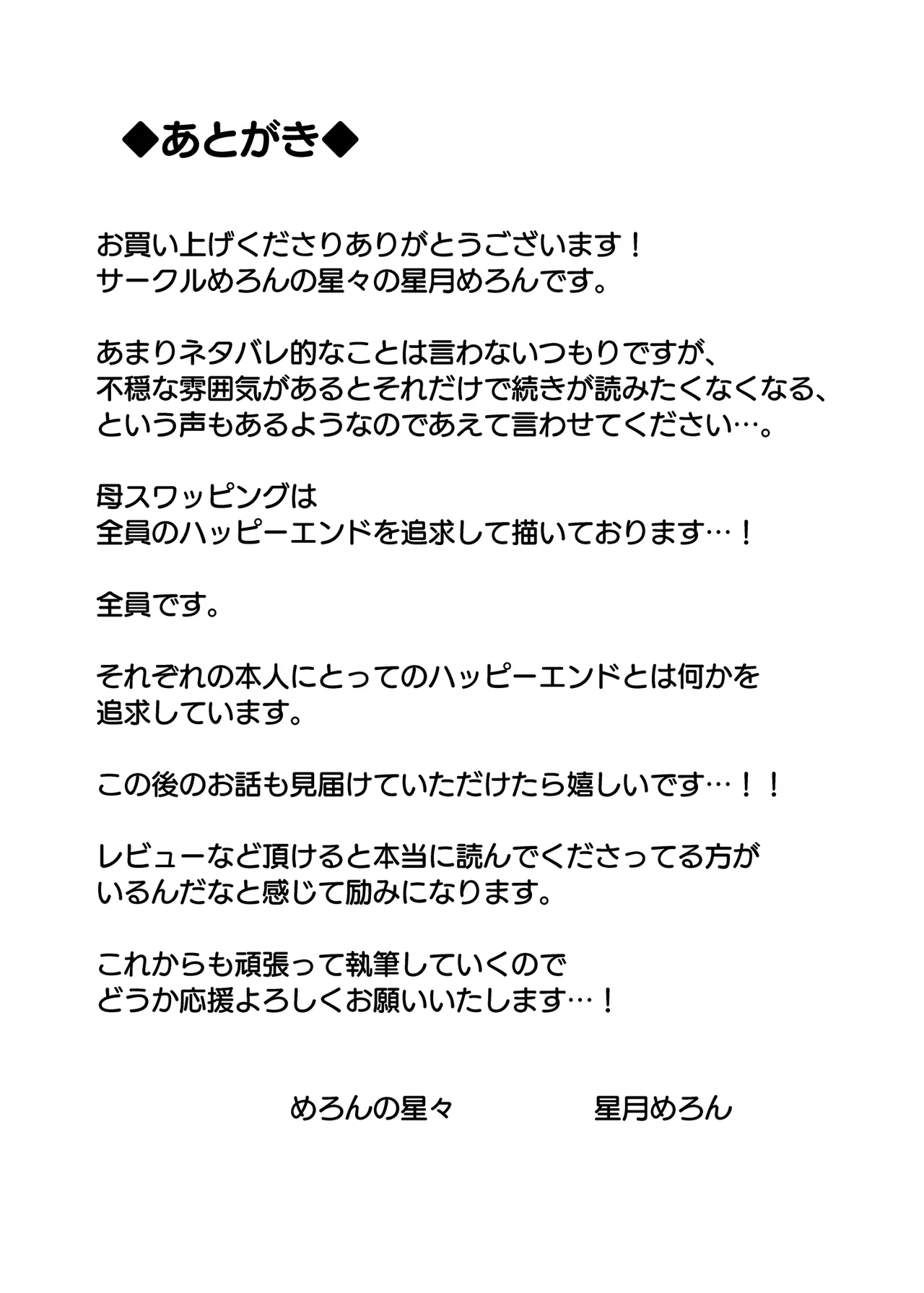 母スワッピング3〜母交換で見せ合い4P！俺らがヤりたい放題した話〜 - page106