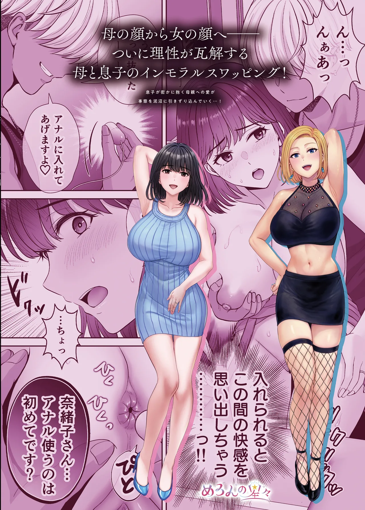 母スワッピング3〜母交換で見せ合い4P！俺らがヤりたい放題した話〜 - page108