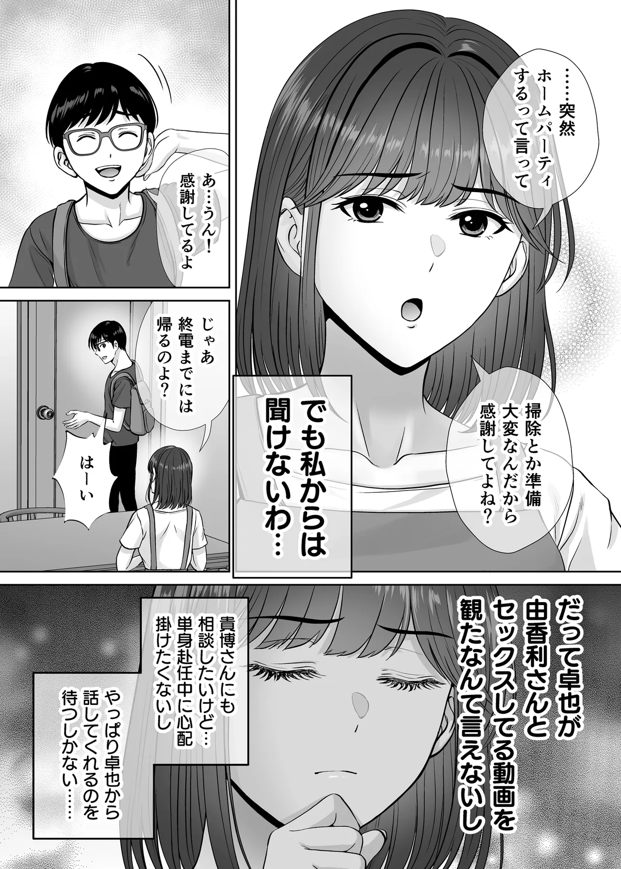 母スワッピング3〜母交換で見せ合い4P！俺らがヤりたい放題した話〜 - page11
