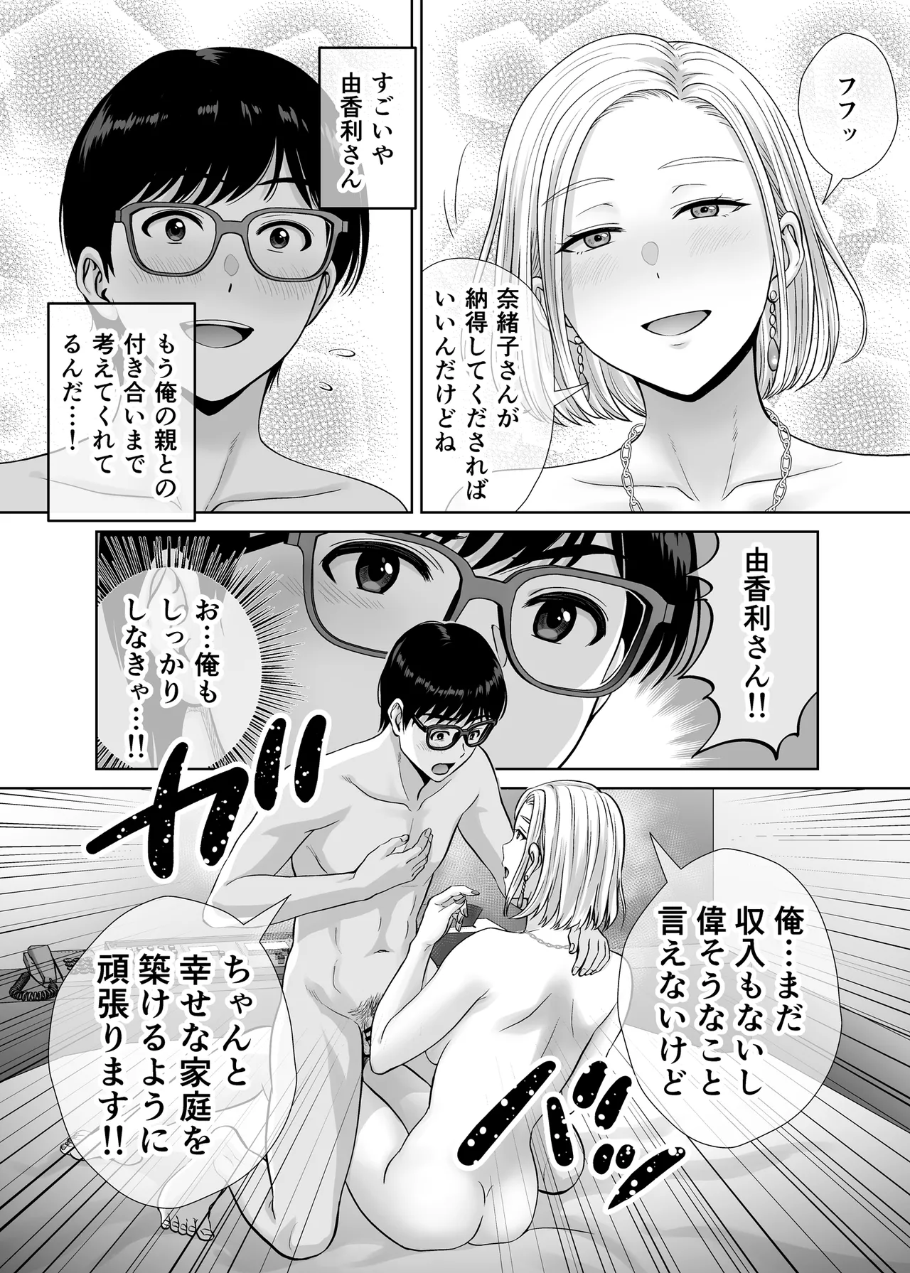 母スワッピング3〜母交換で見せ合い4P！俺らがヤりたい放題した話〜 - page14