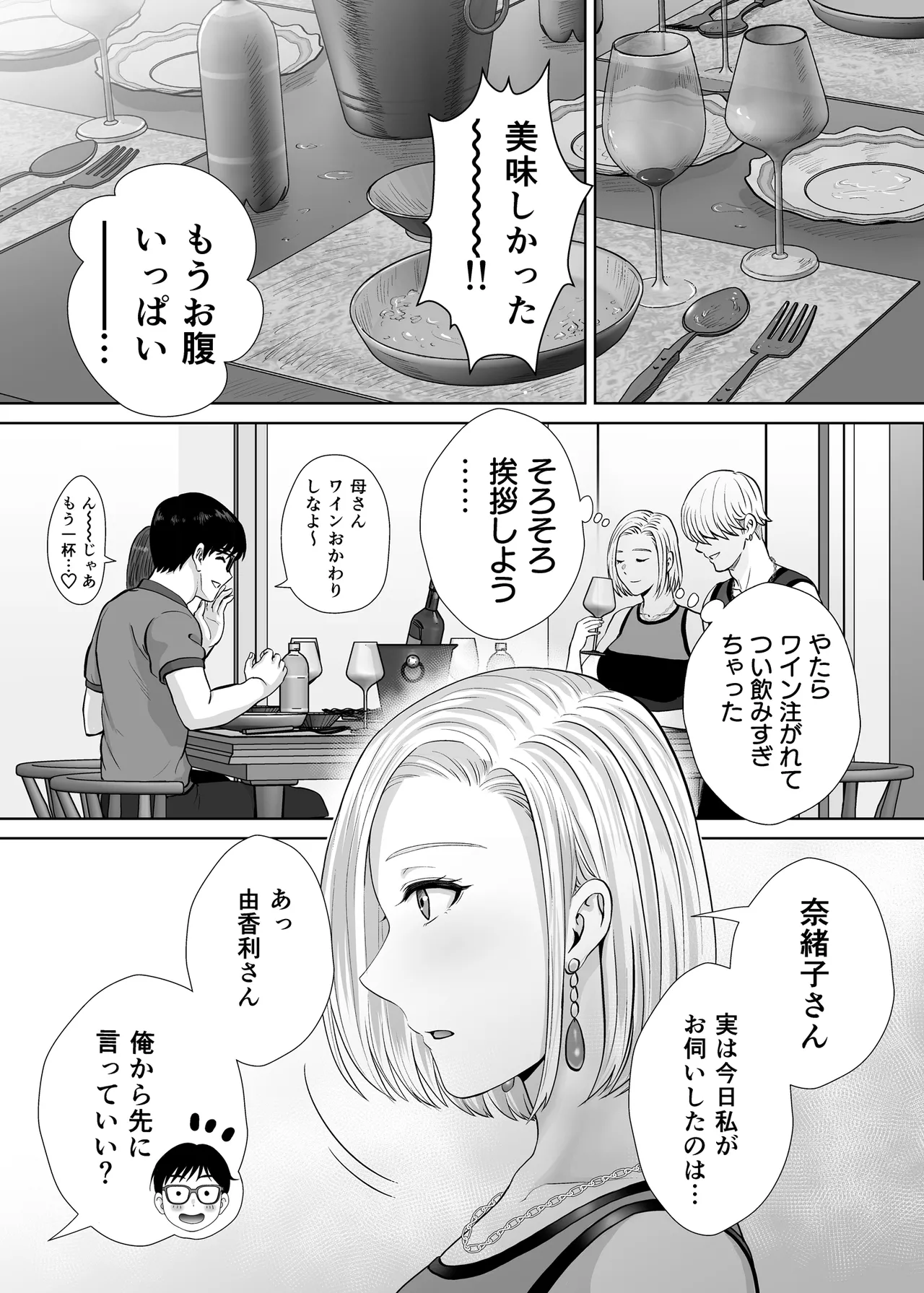 母スワッピング3〜母交換で見せ合い4P！俺らがヤりたい放題した話〜 - page20