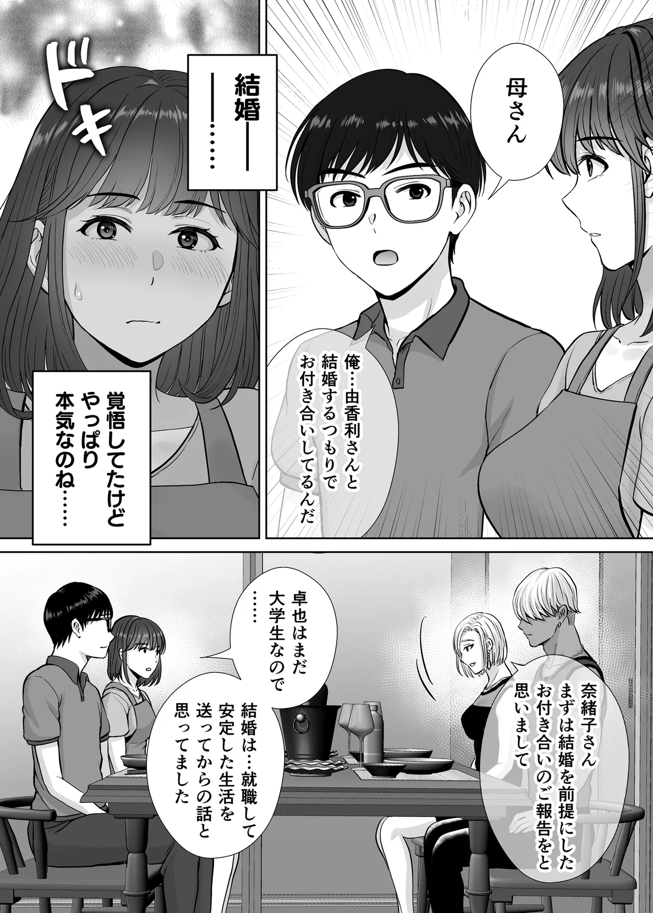 母スワッピング3〜母交換で見せ合い4P！俺らがヤりたい放題した話〜 - page21