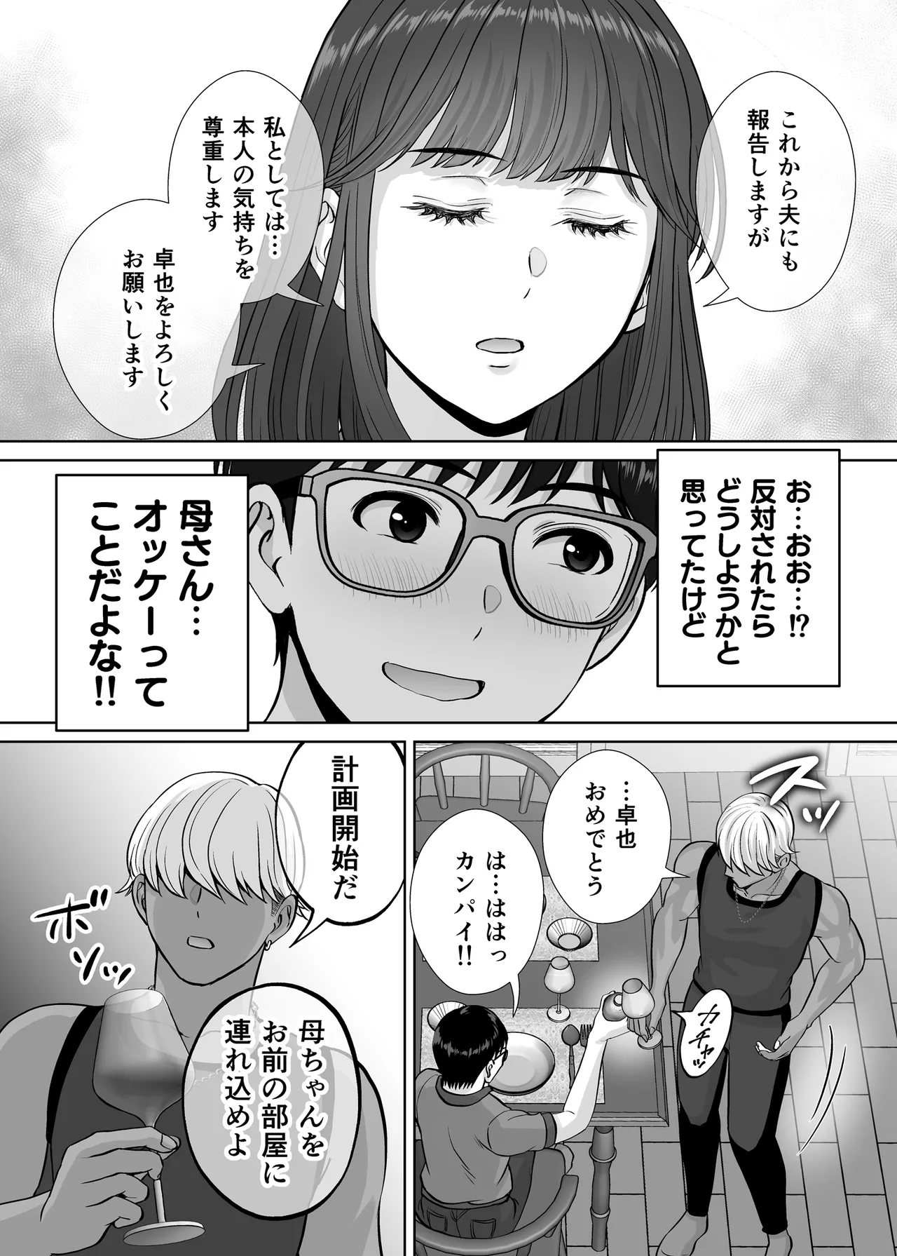 母スワッピング3〜母交換で見せ合い4P！俺らがヤりたい放題した話〜 - page22
