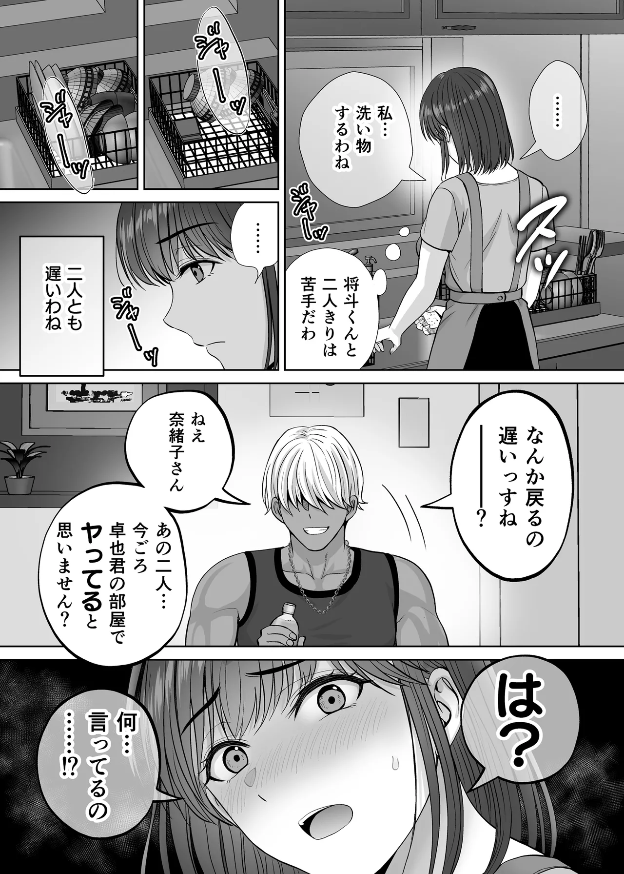 母スワッピング3〜母交換で見せ合い4P！俺らがヤりたい放題した話〜 - page24