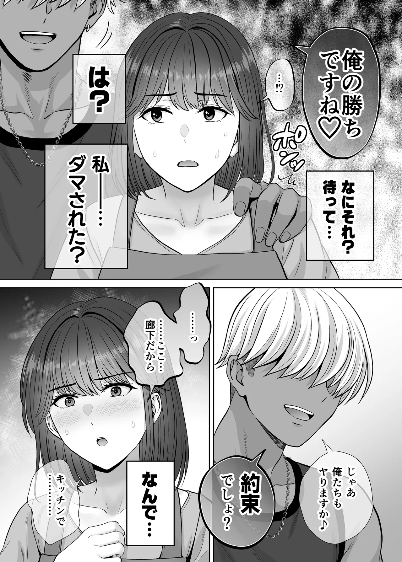 母スワッピング3〜母交換で見せ合い4P！俺らがヤりたい放題した話〜 - page29