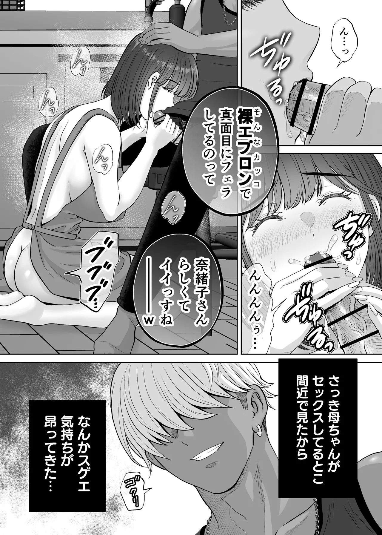 母スワッピング3〜母交換で見せ合い4P！俺らがヤりたい放題した話〜 - page31