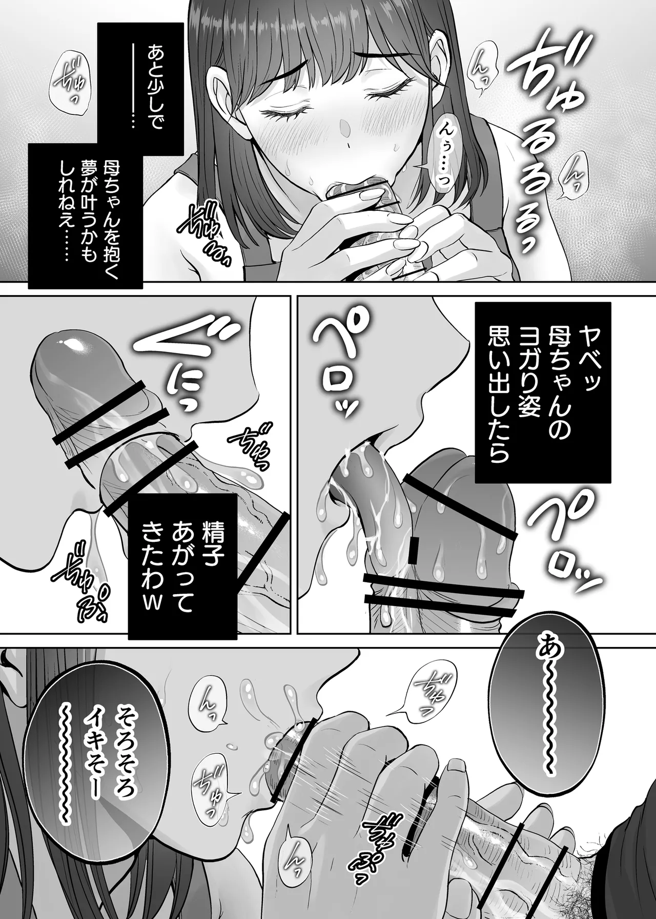 母スワッピング3〜母交換で見せ合い4P！俺らがヤりたい放題した話〜 - page32