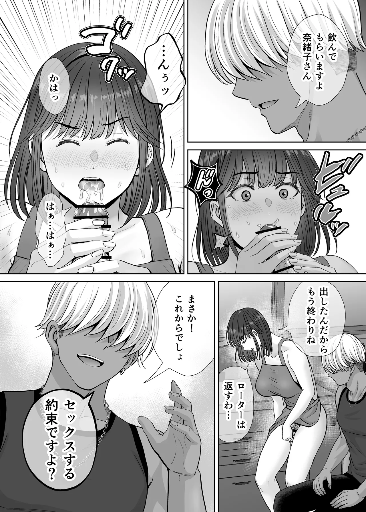 母スワッピング3〜母交換で見せ合い4P！俺らがヤりたい放題した話〜 - page33