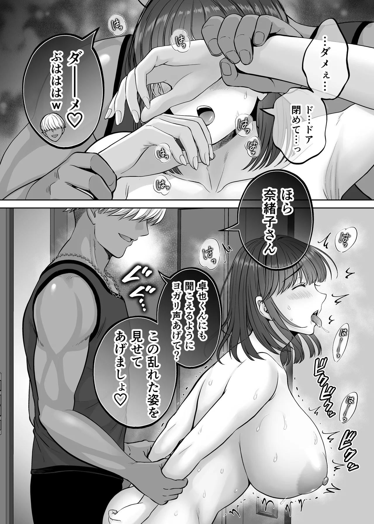 母スワッピング3〜母交換で見せ合い4P！俺らがヤりたい放題した話〜 - page49