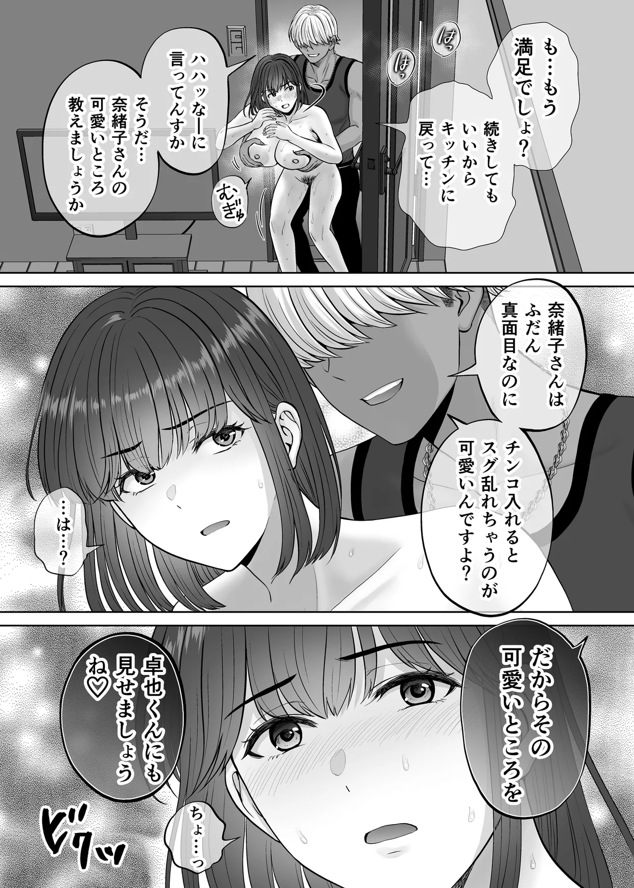 母スワッピング3〜母交換で見せ合い4P！俺らがヤりたい放題した話〜 - page52