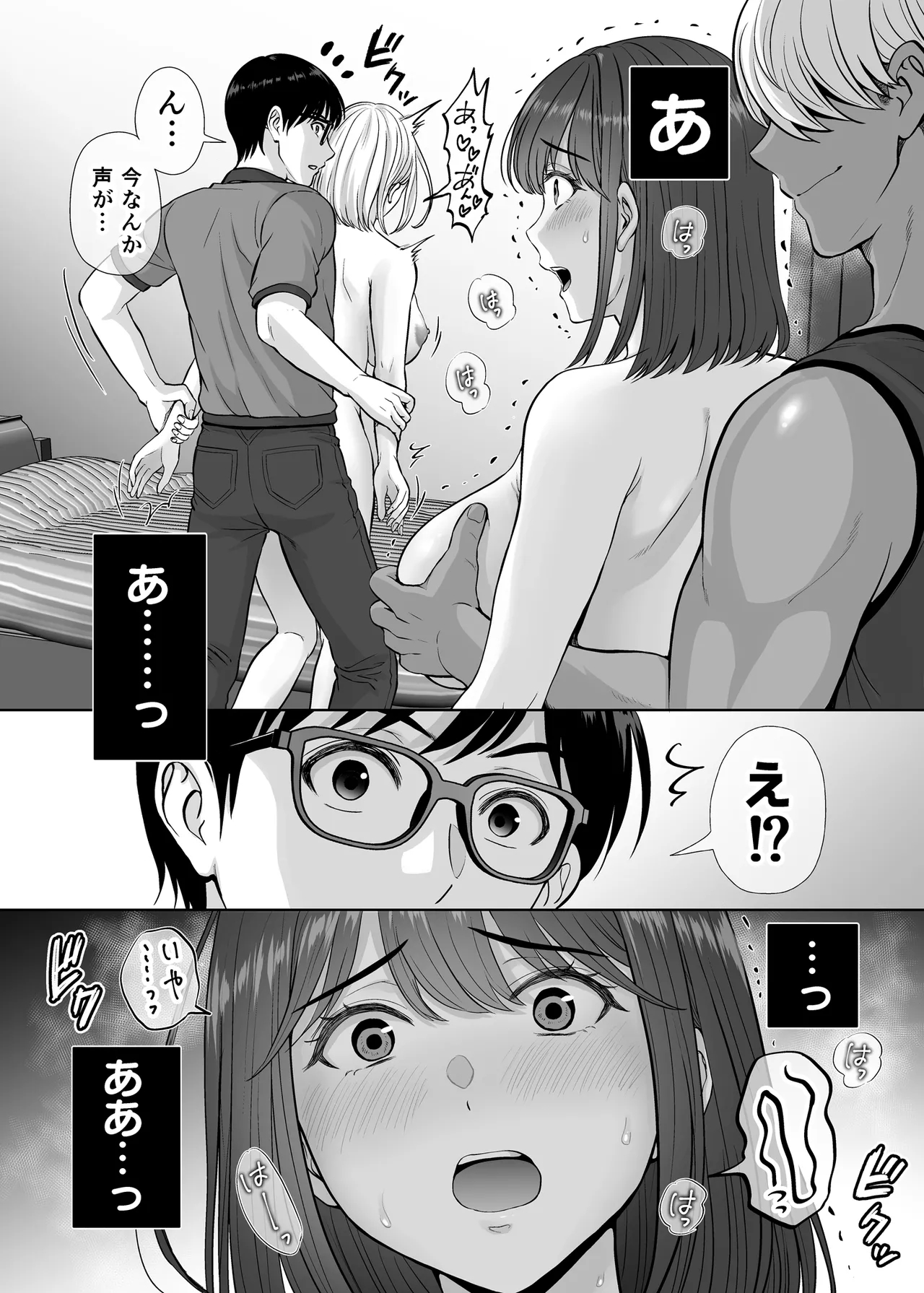 母スワッピング3〜母交換で見せ合い4P！俺らがヤりたい放題した話〜 - page57