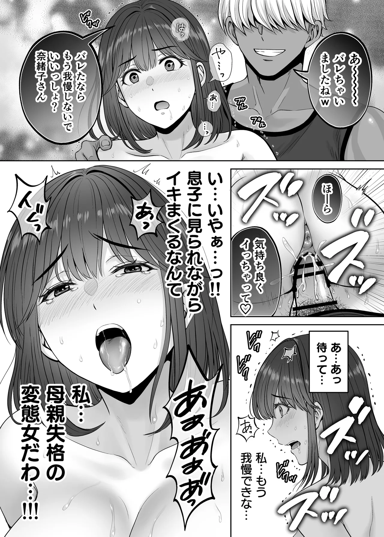 母スワッピング3〜母交換で見せ合い4P！俺らがヤりたい放題した話〜 - page58