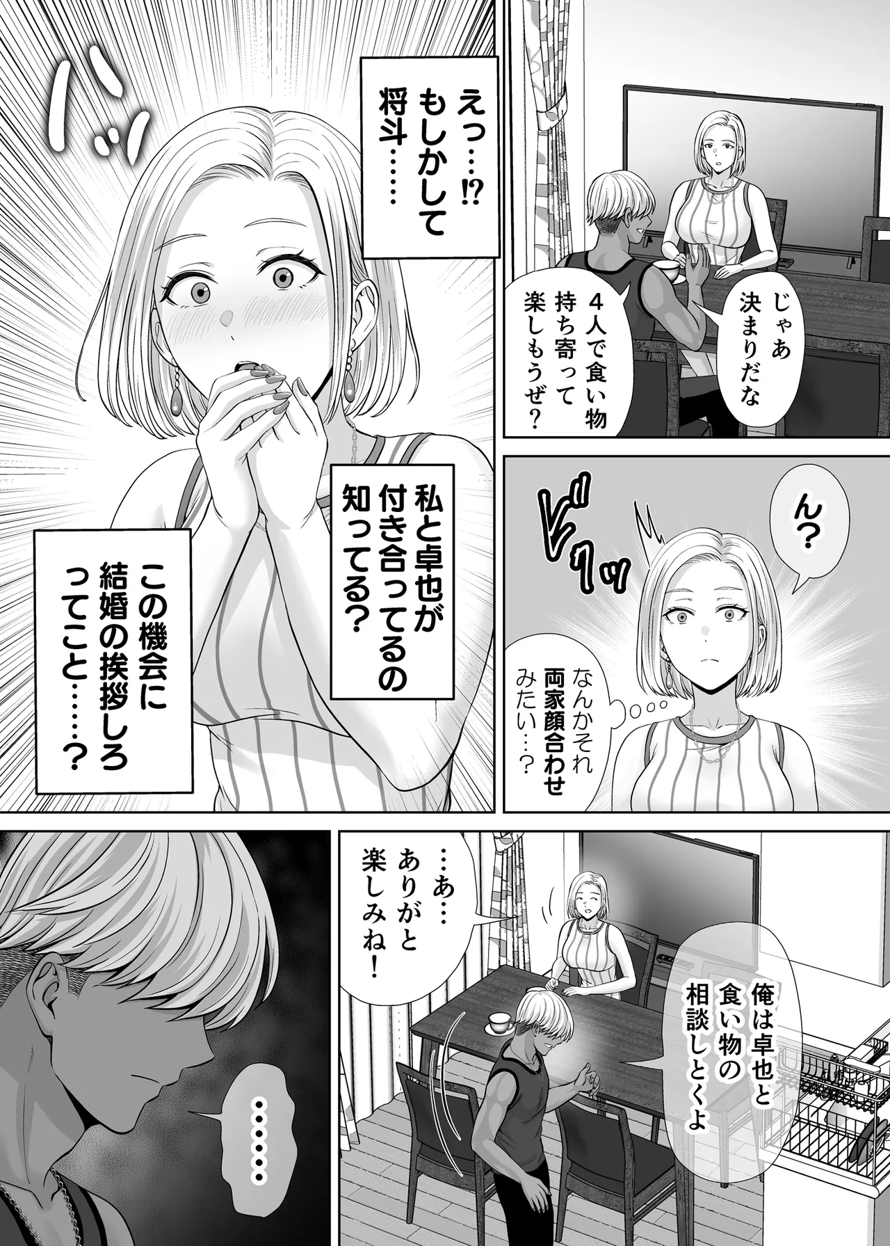 母スワッピング3〜母交換で見せ合い4P！俺らがヤりたい放題した話〜 - page6