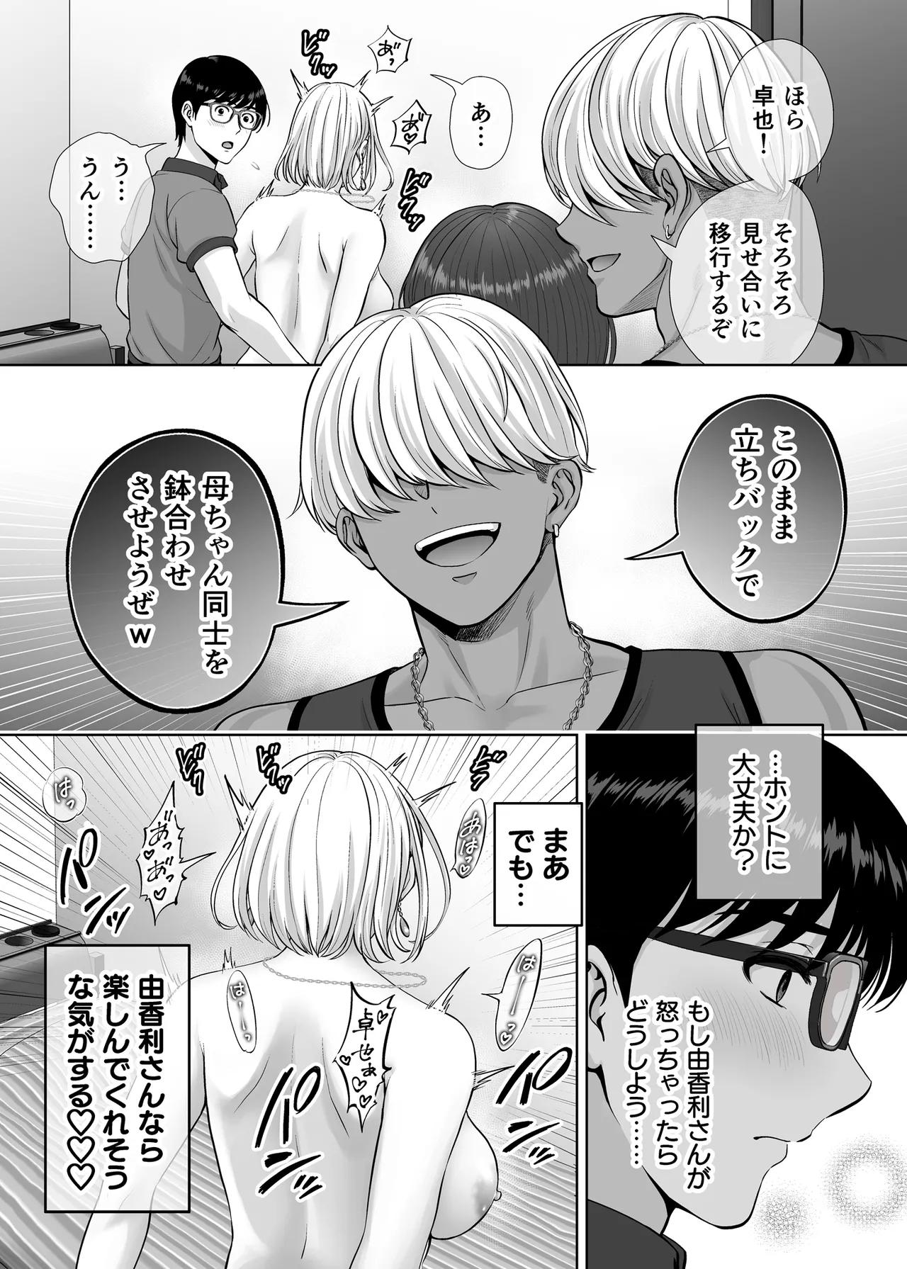 母スワッピング3〜母交換で見せ合い4P！俺らがヤりたい放題した話〜 - page60