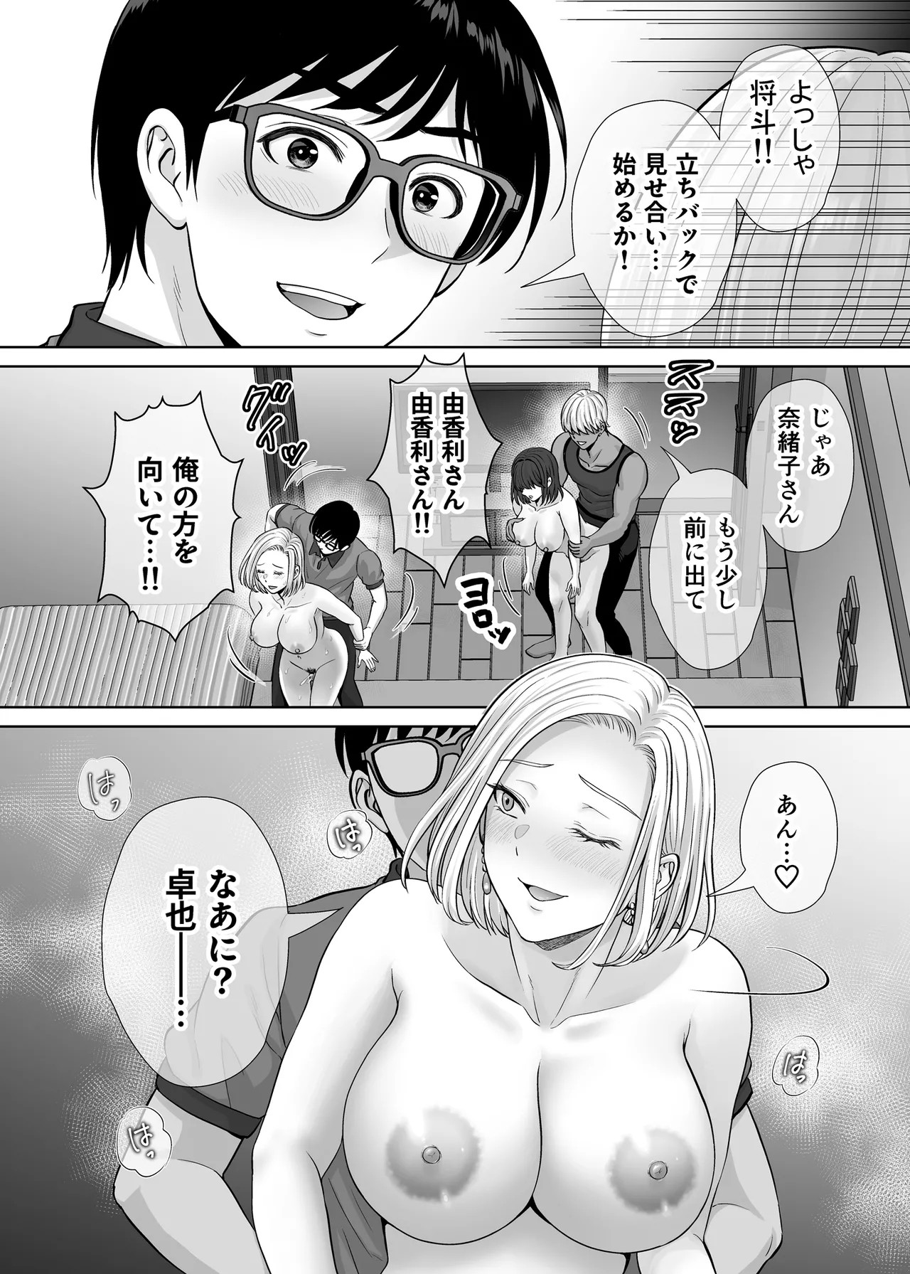 母スワッピング3〜母交換で見せ合い4P！俺らがヤりたい放題した話〜 - page61