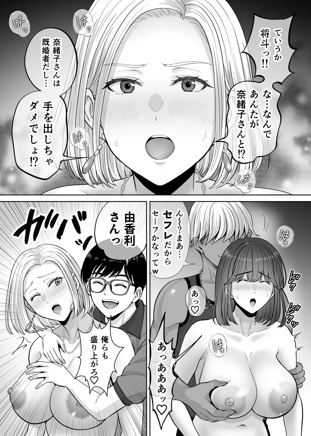 母スワッピング3〜母交換で見せ合い4P！俺らがヤりたい放題した話〜 - page64