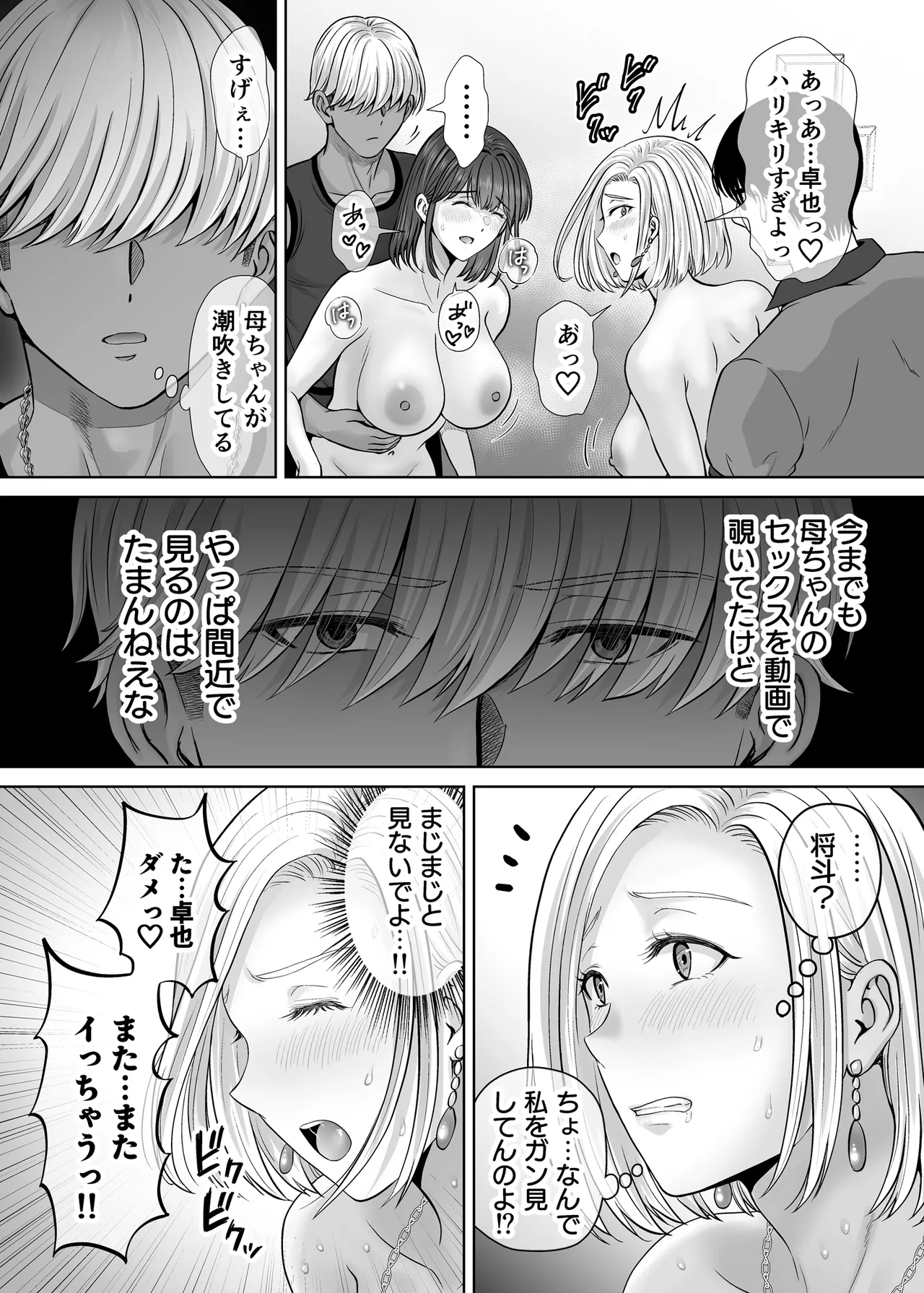 母スワッピング3〜母交換で見せ合い4P！俺らがヤりたい放題した話〜 - page68