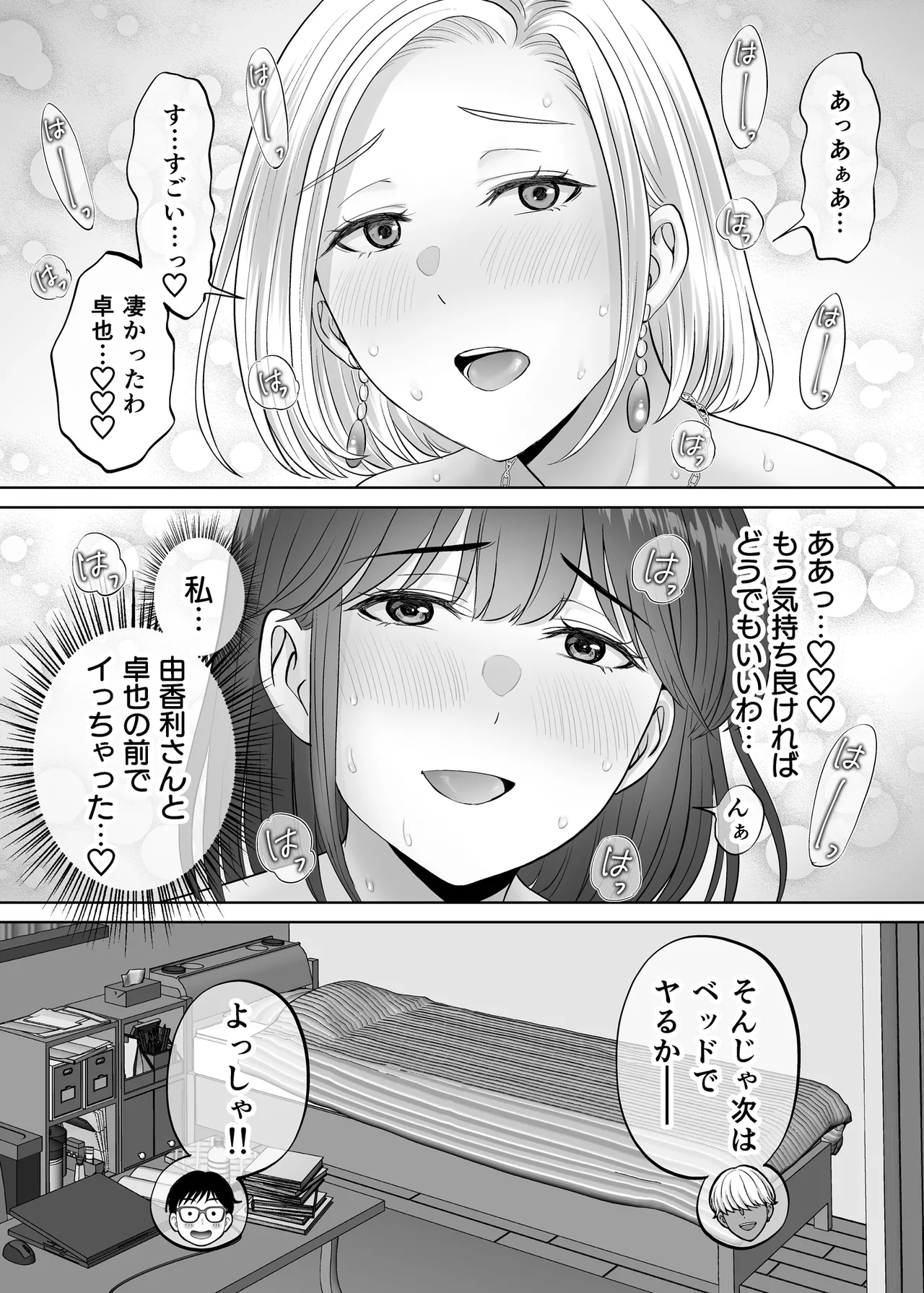 母スワッピング3〜母交換で見せ合い4P！俺らがヤりたい放題した話〜 - page73