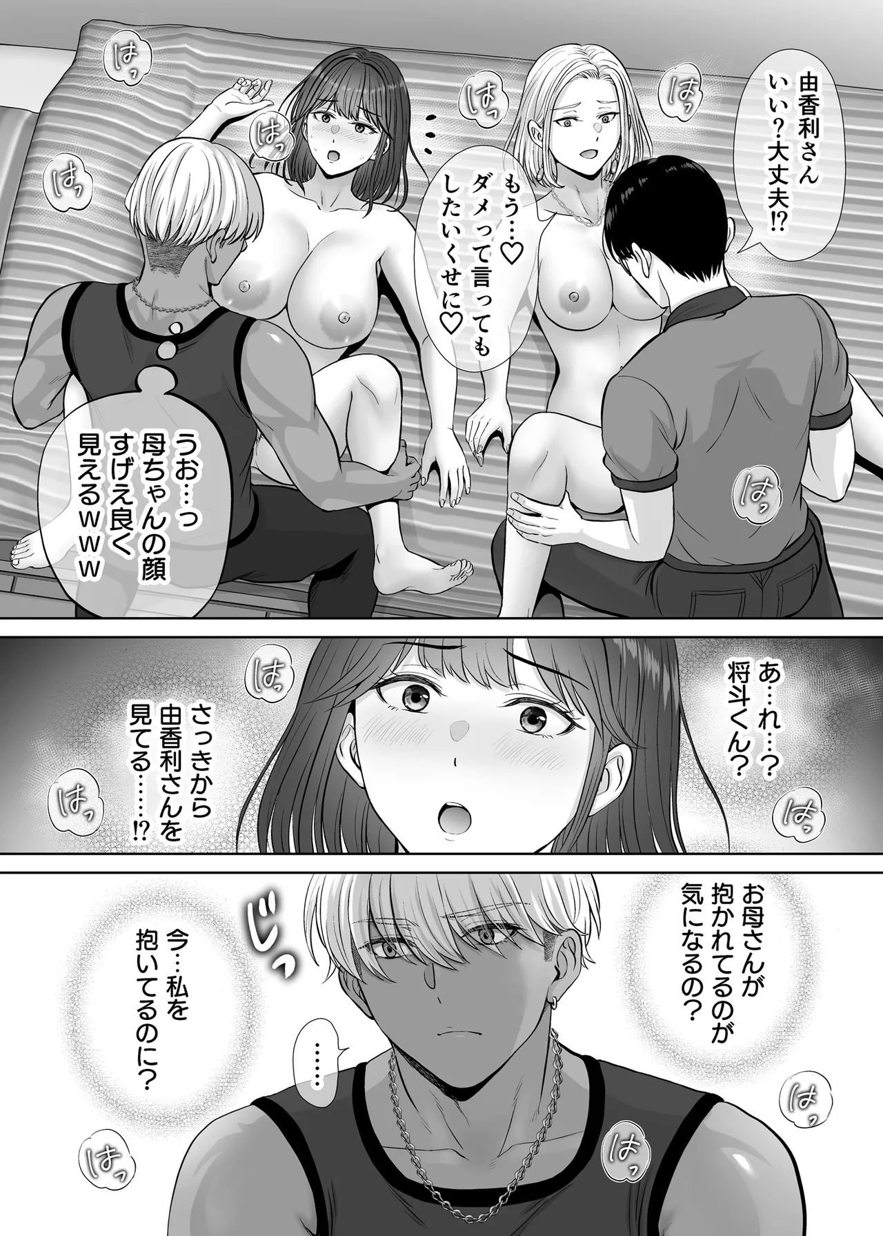 母スワッピング3〜母交換で見せ合い4P！俺らがヤりたい放題した話〜 - page75