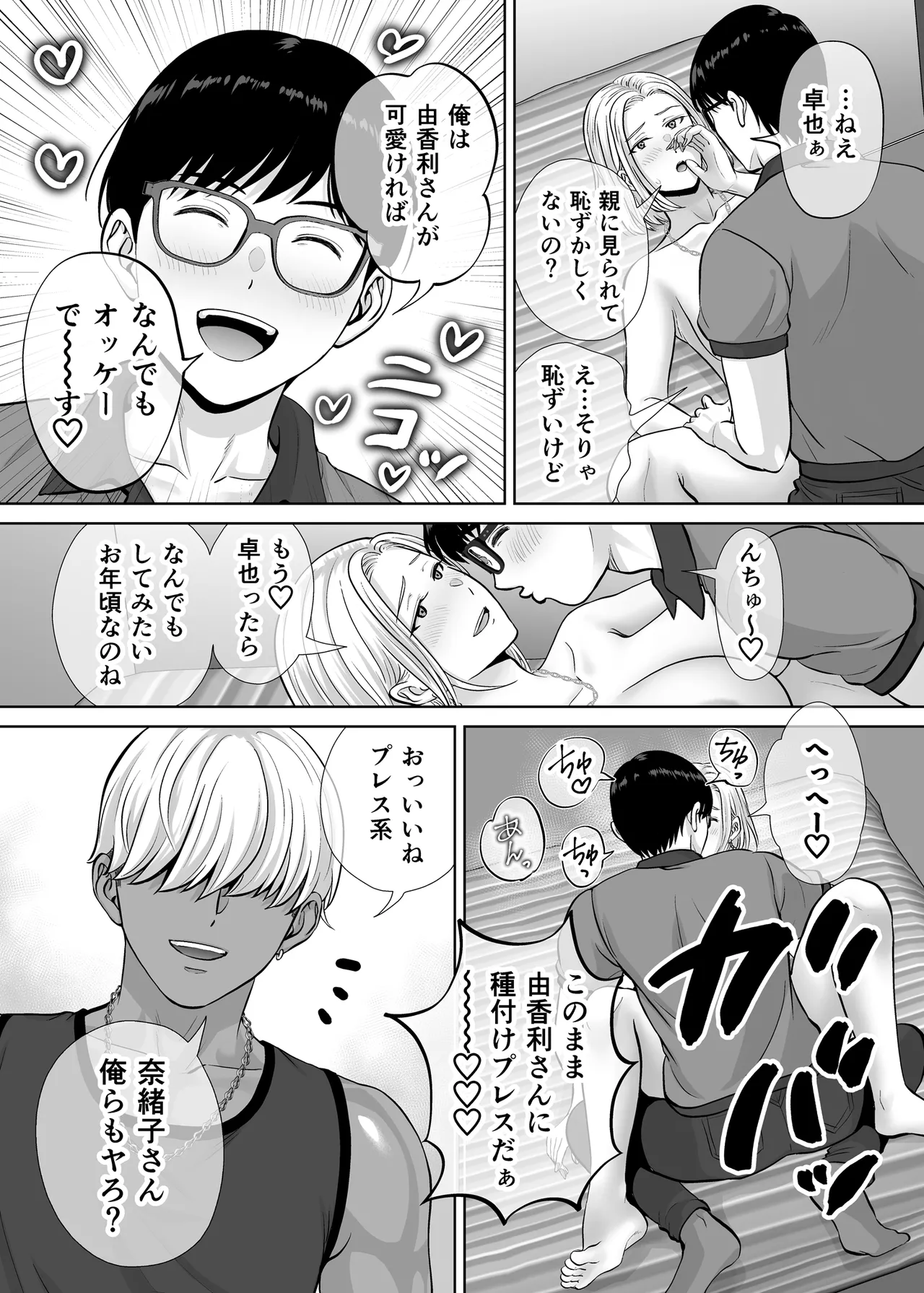 母スワッピング3〜母交換で見せ合い4P！俺らがヤりたい放題した話〜 - page76