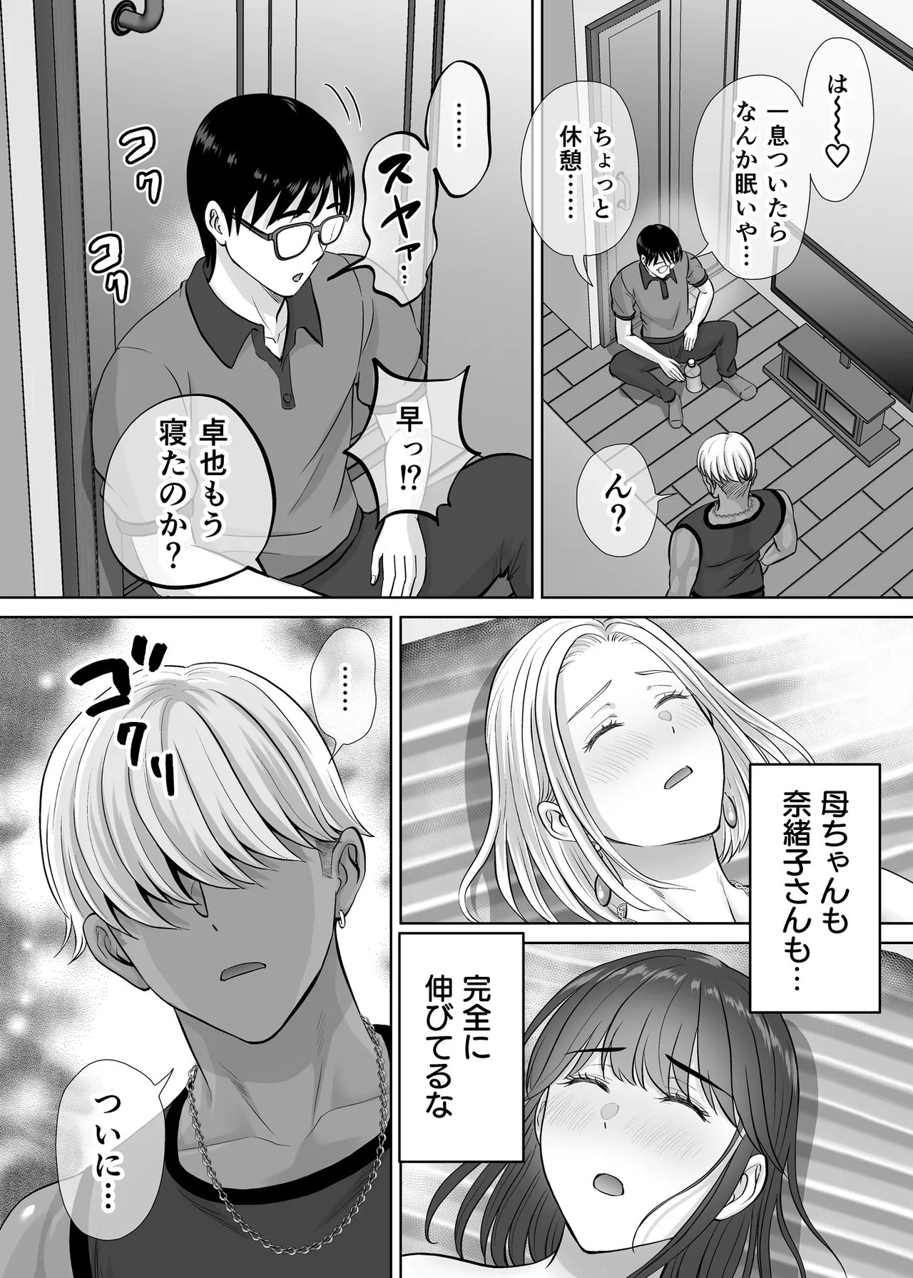 母スワッピング3〜母交換で見せ合い4P！俺らがヤりたい放題した話〜 - page87