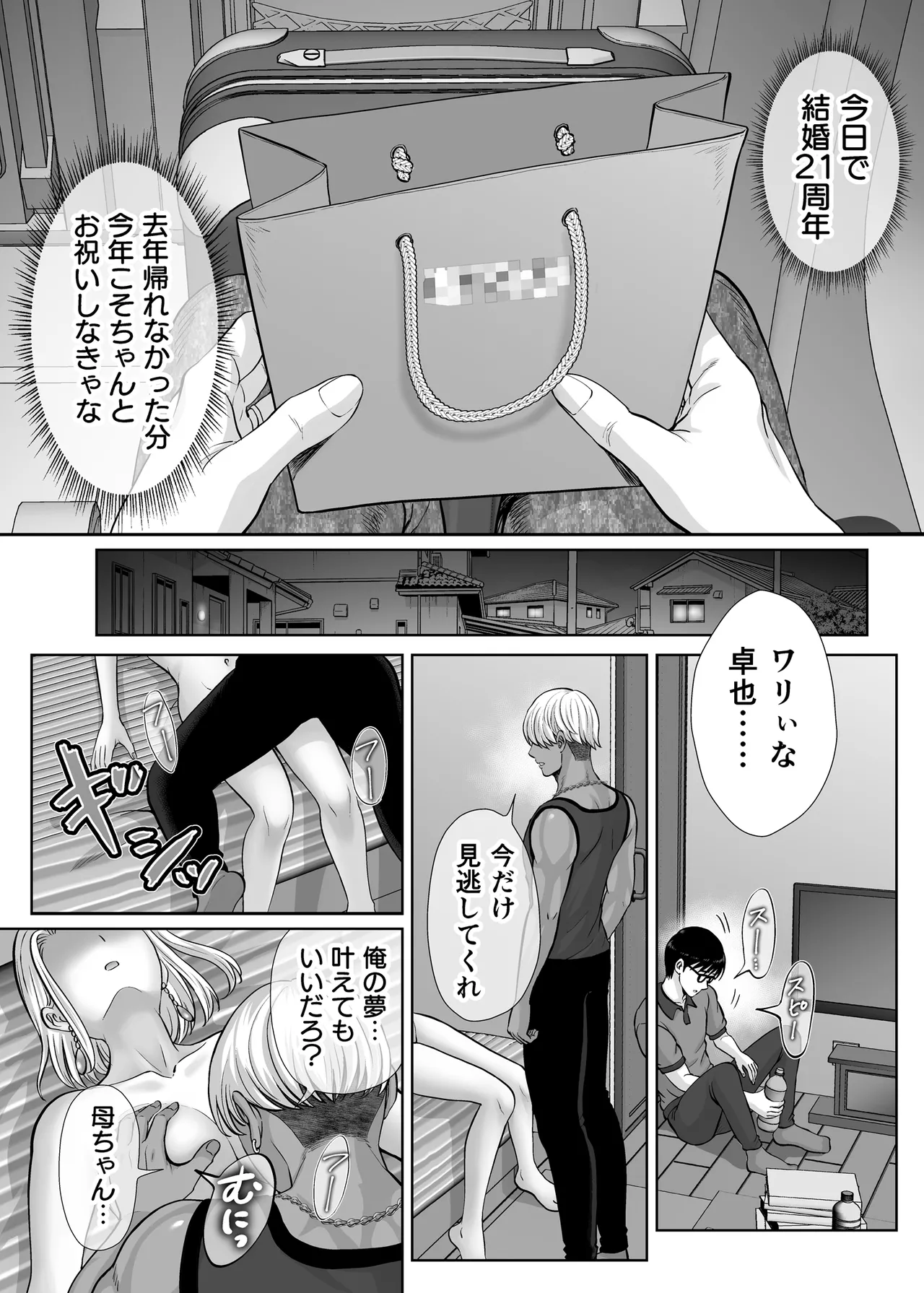 母スワッピング3〜母交換で見せ合い4P！俺らがヤりたい放題した話〜 - page90