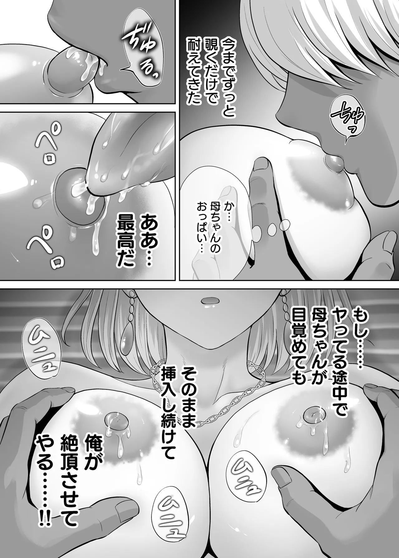 母スワッピング3〜母交換で見せ合い4P！俺らがヤりたい放題した話〜 - page91