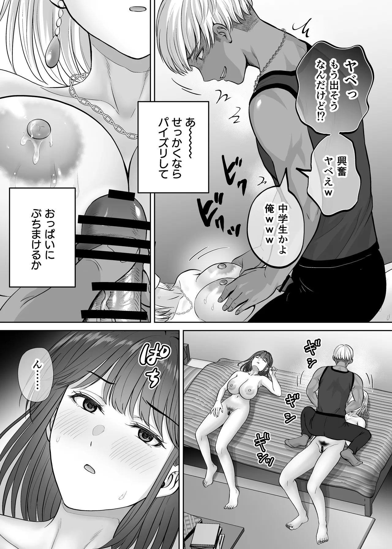 母スワッピング3〜母交換で見せ合い4P！俺らがヤりたい放題した話〜 - page92