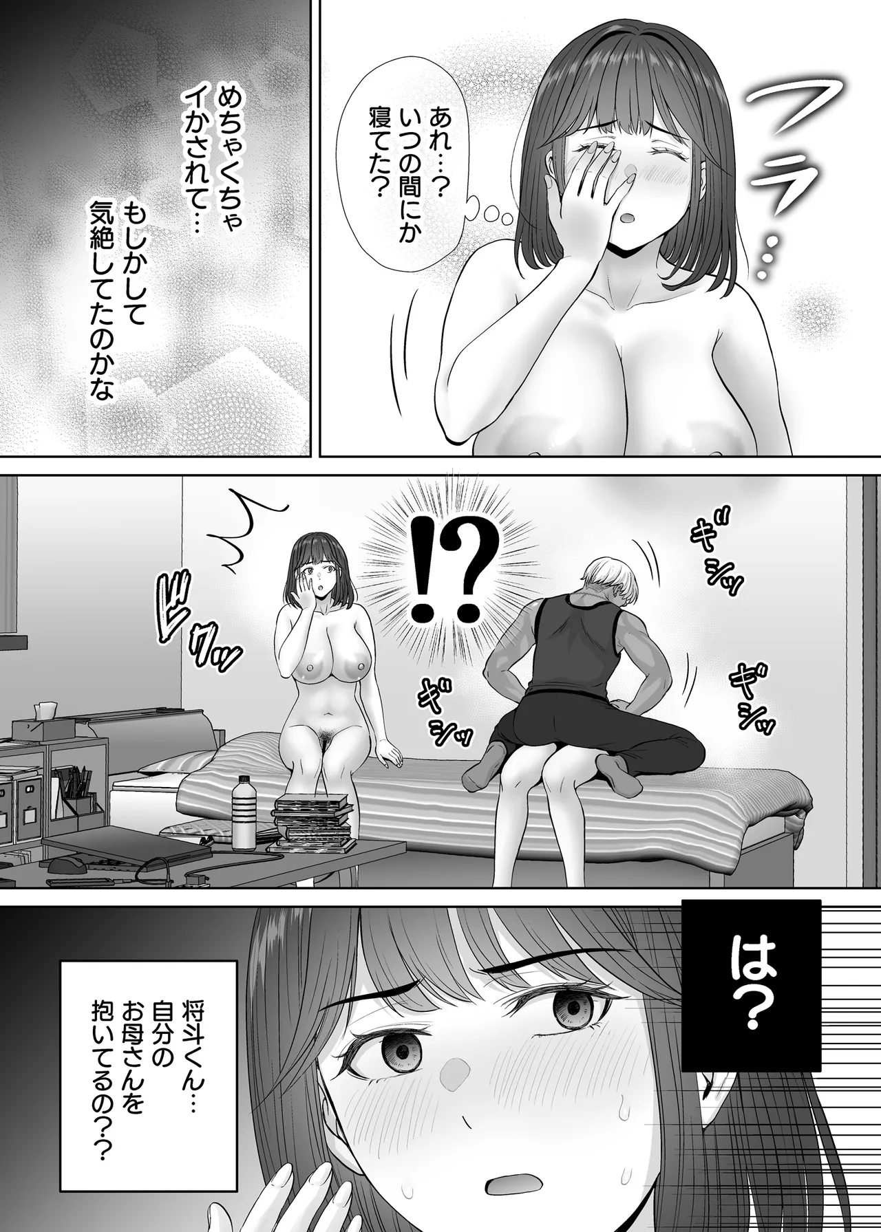 母スワッピング3〜母交換で見せ合い4P！俺らがヤりたい放題した話〜 - page93