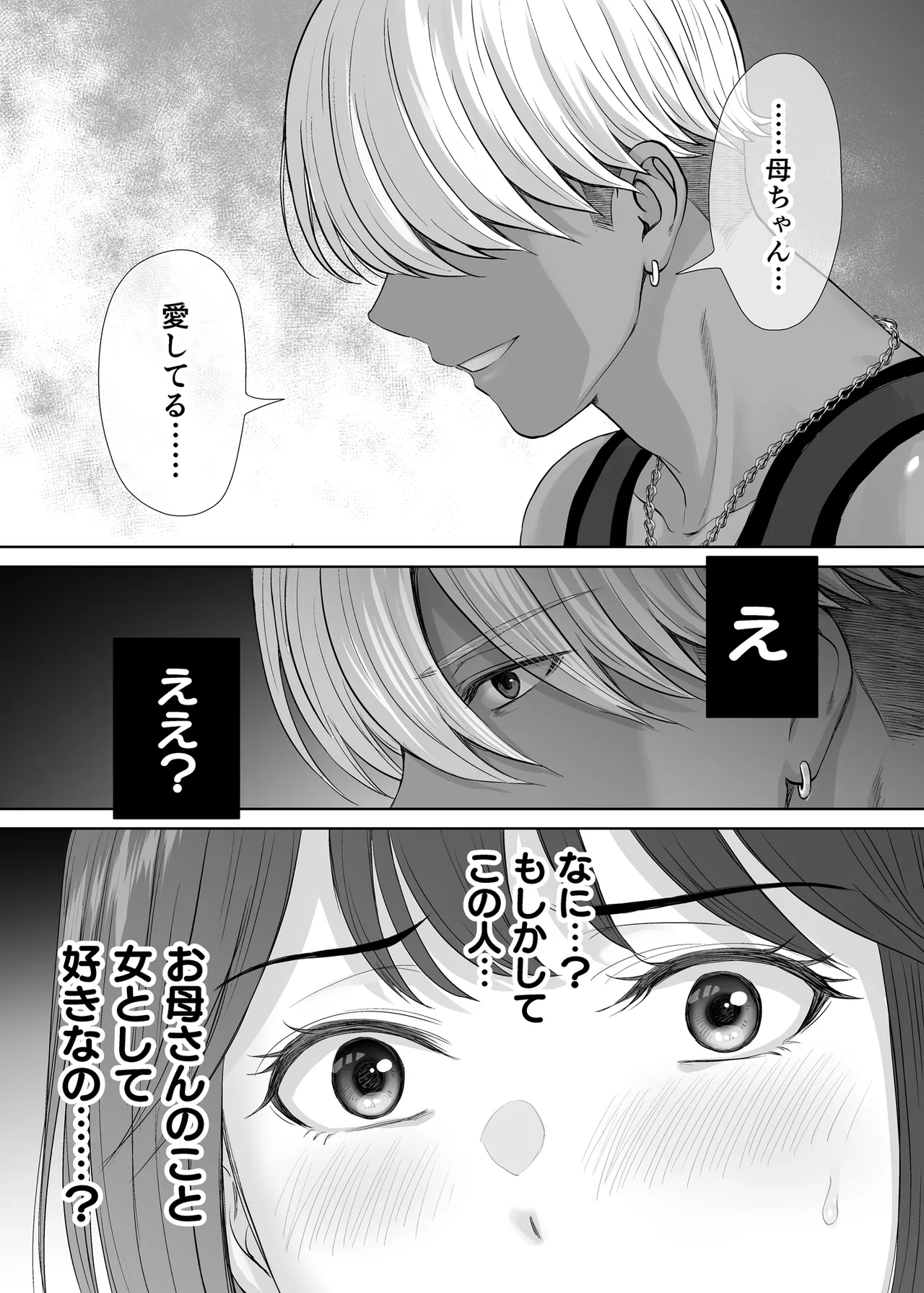 母スワッピング3〜母交換で見せ合い4P！俺らがヤりたい放題した話〜 - page94