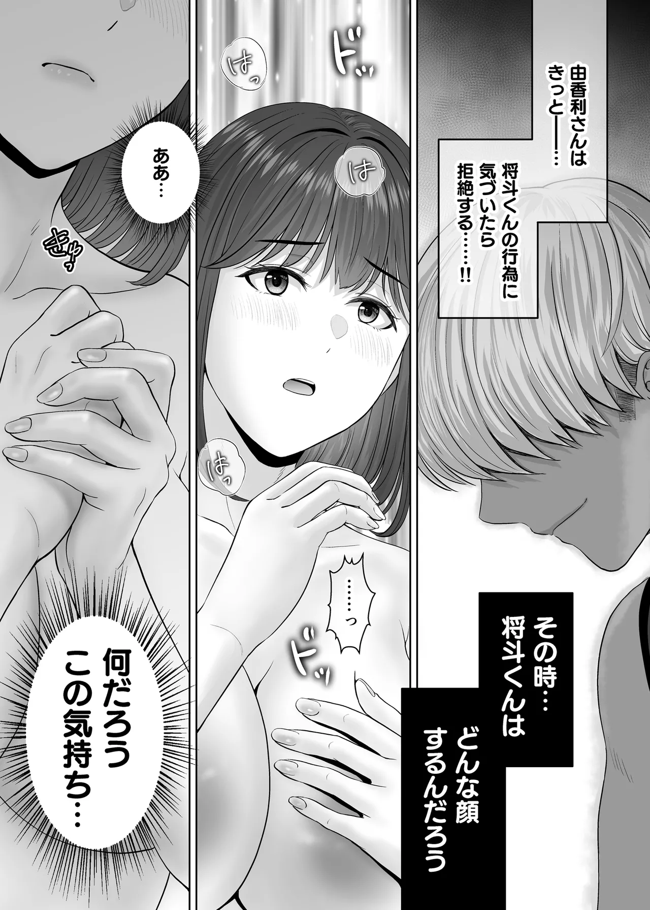 母スワッピング3〜母交換で見せ合い4P！俺らがヤりたい放題した話〜 - page96